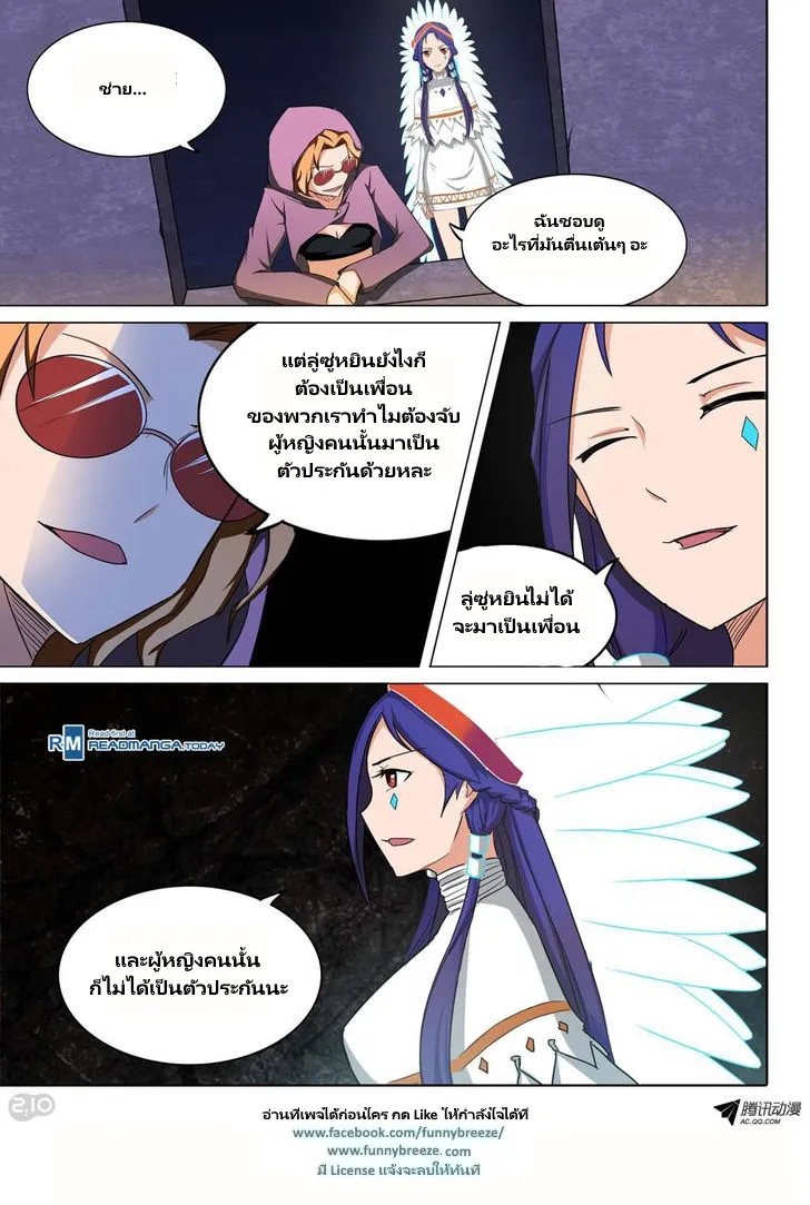 Silver Gravekeeper - หน้า 2