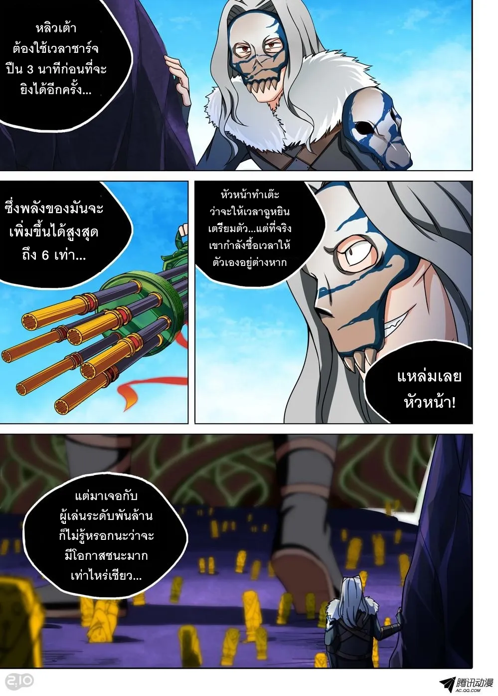 Silver Gravekeeper - หน้า 10