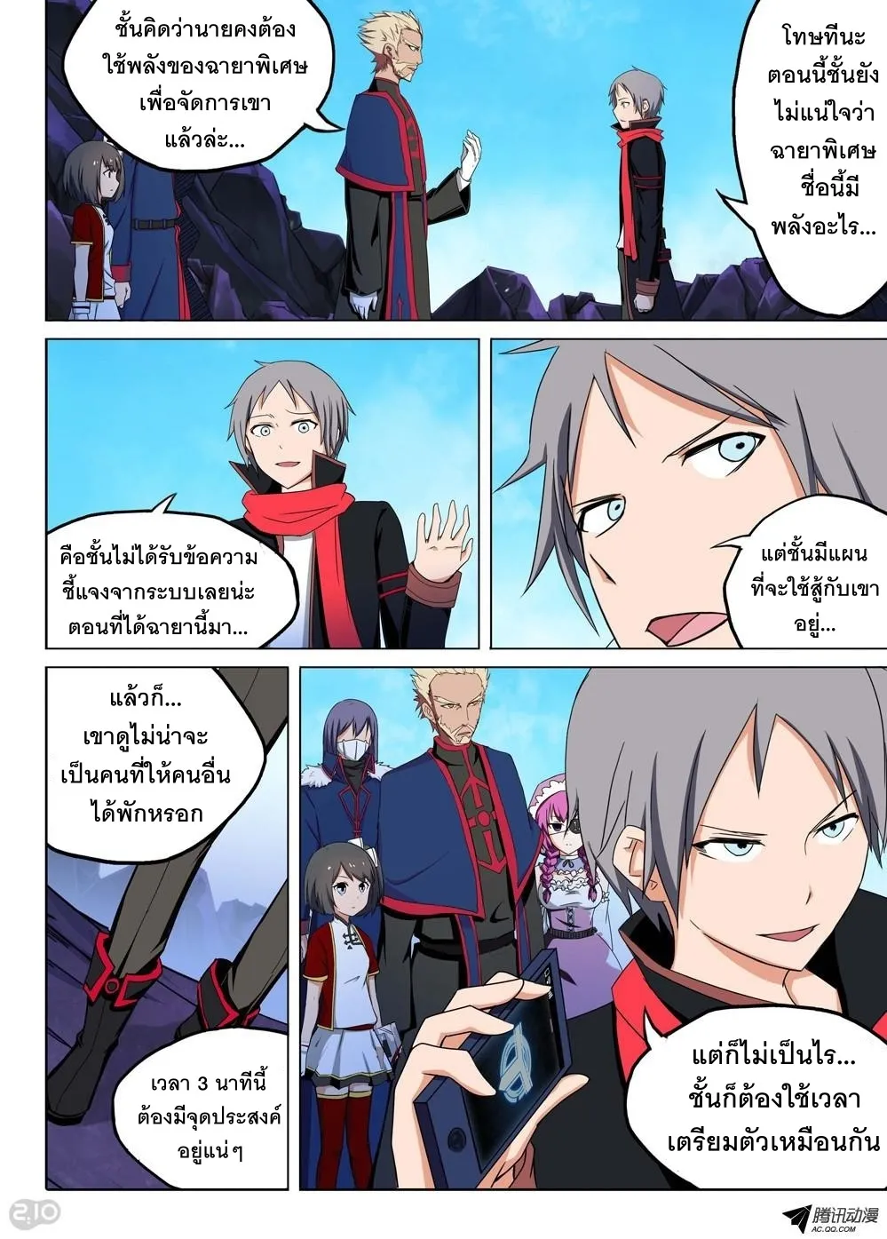 Silver Gravekeeper - หน้า 11