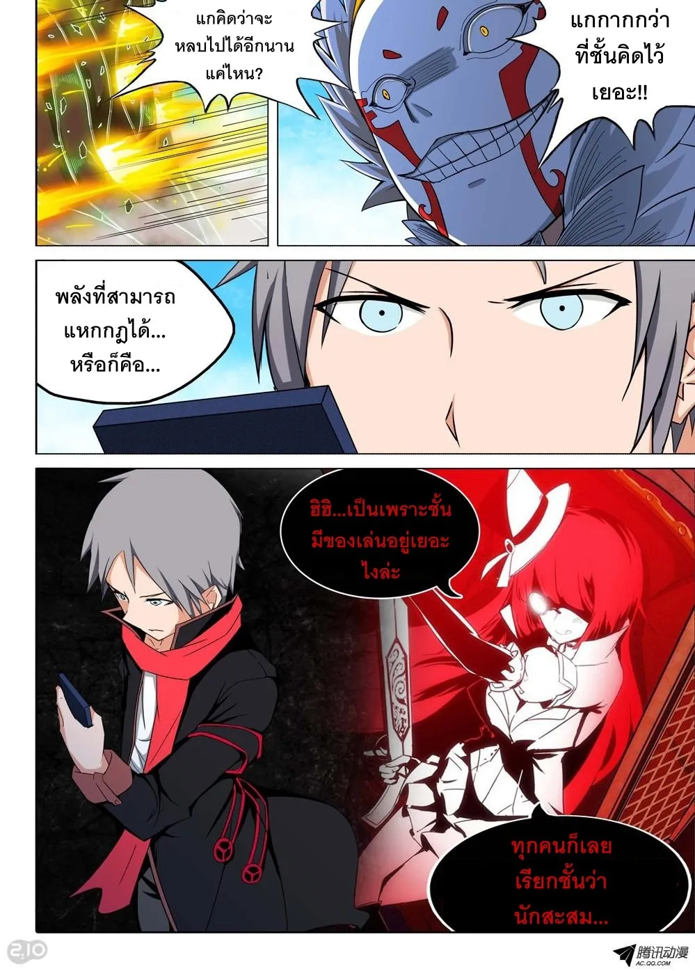 Silver Gravekeeper - หน้า 7