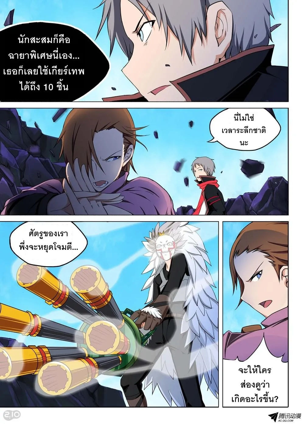 Silver Gravekeeper - หน้า 8