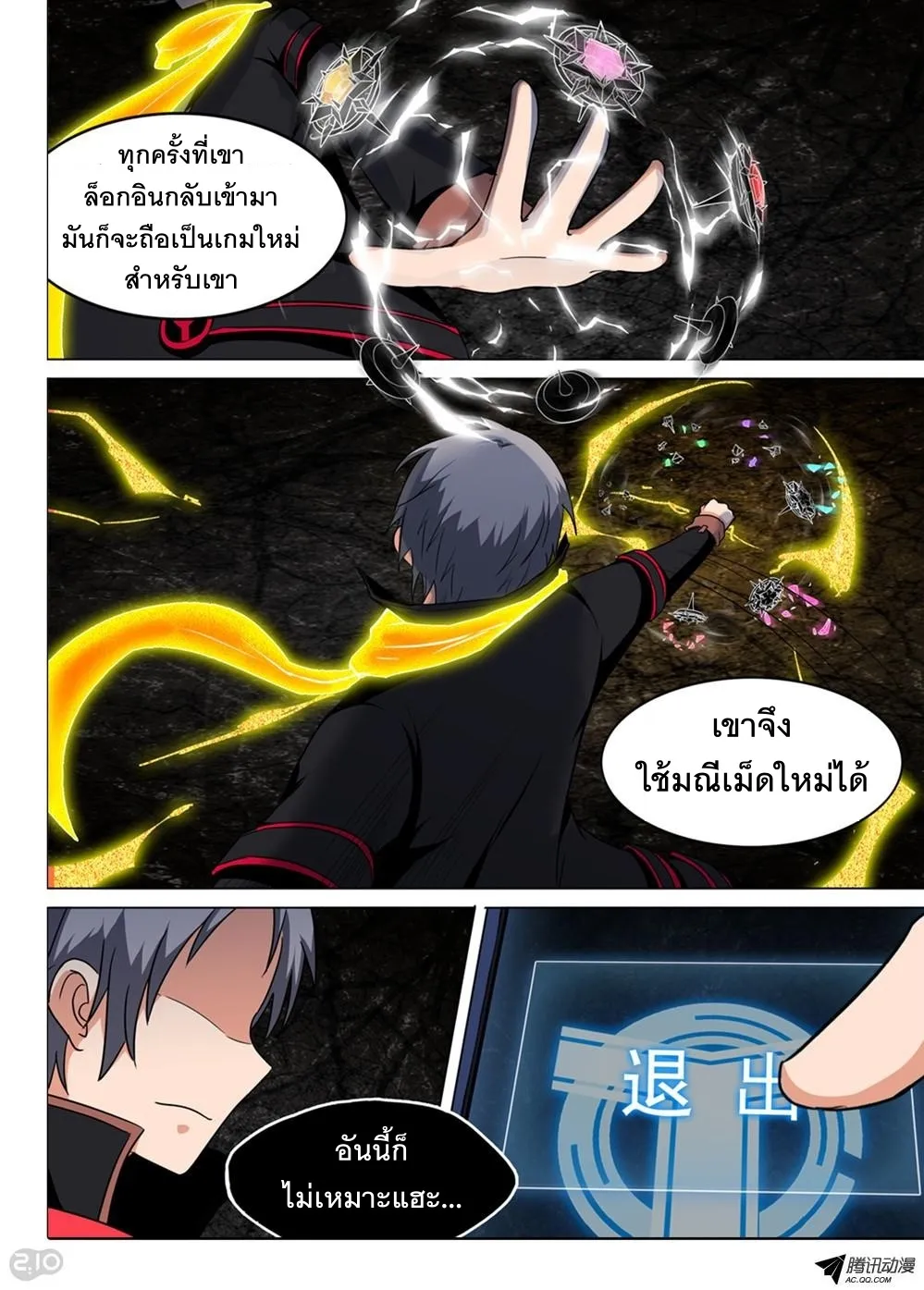 Silver Gravekeeper - หน้า 5