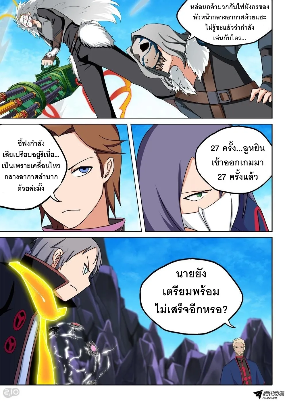 Silver Gravekeeper - หน้า 6