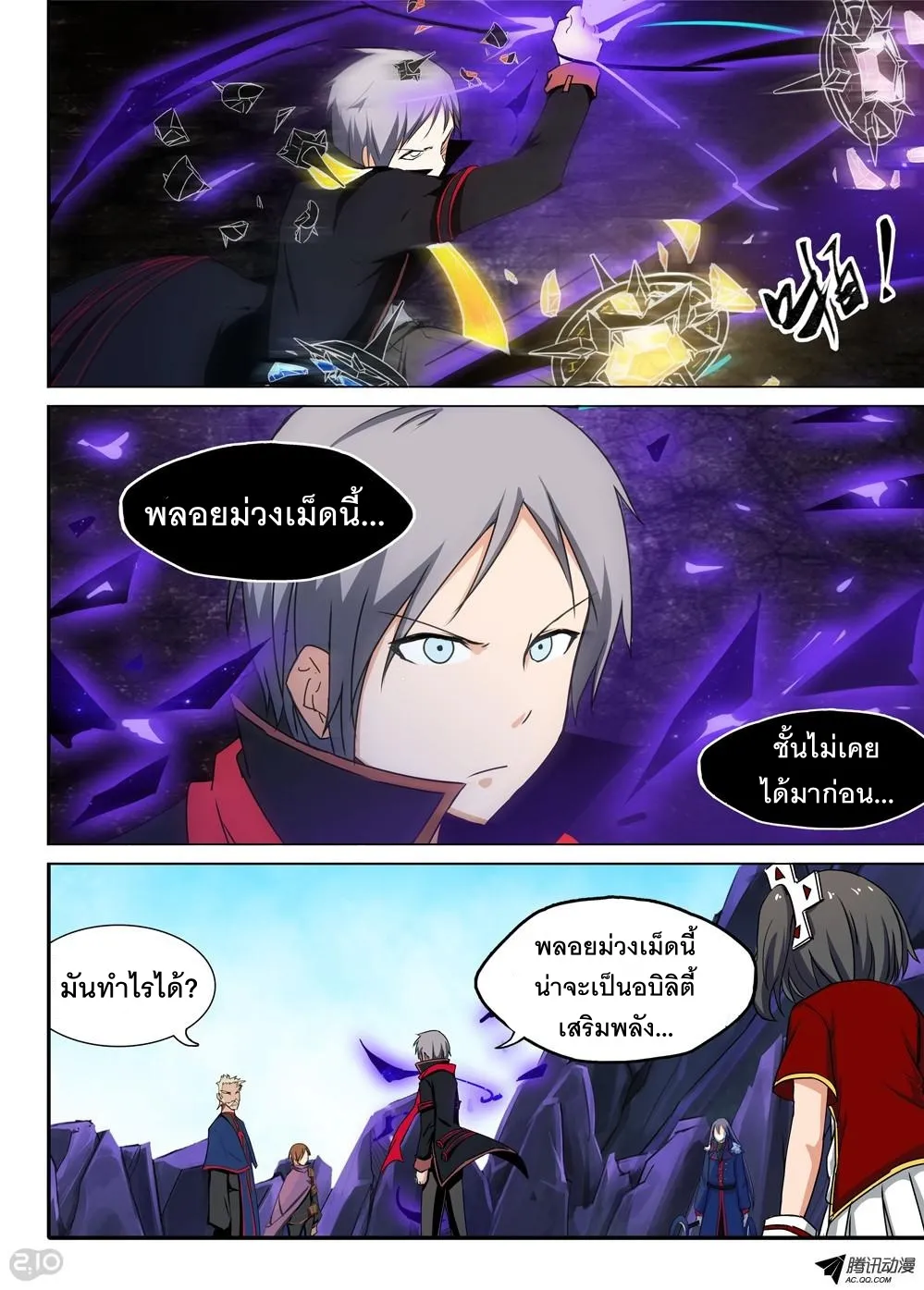 Silver Gravekeeper - หน้า 7