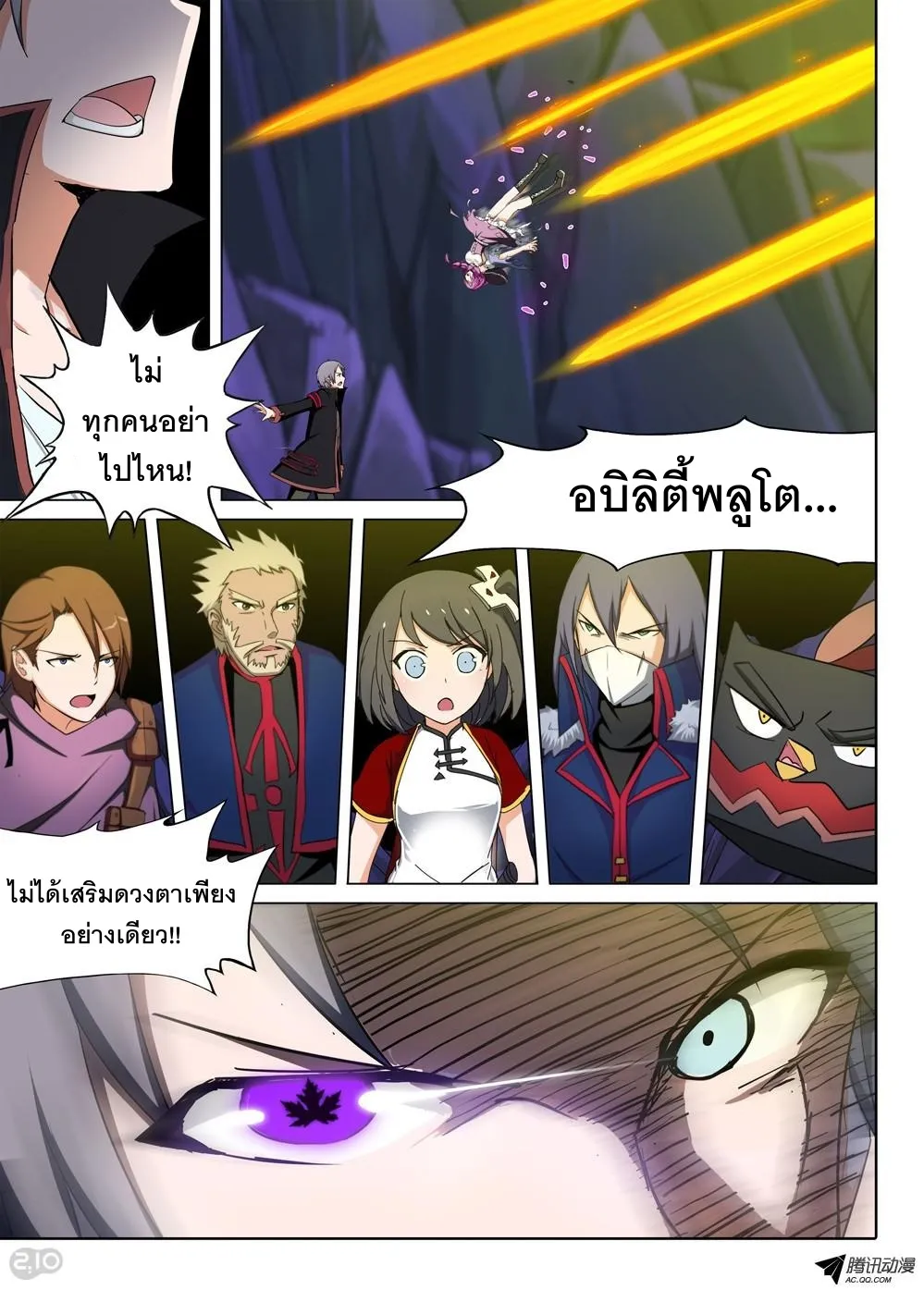 Silver Gravekeeper - หน้า 7