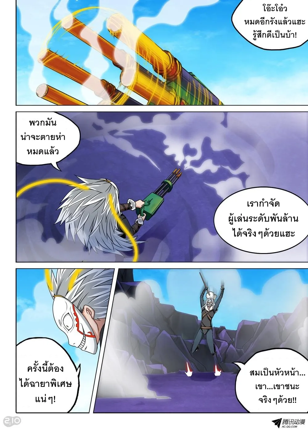 Silver Gravekeeper - หน้า 1