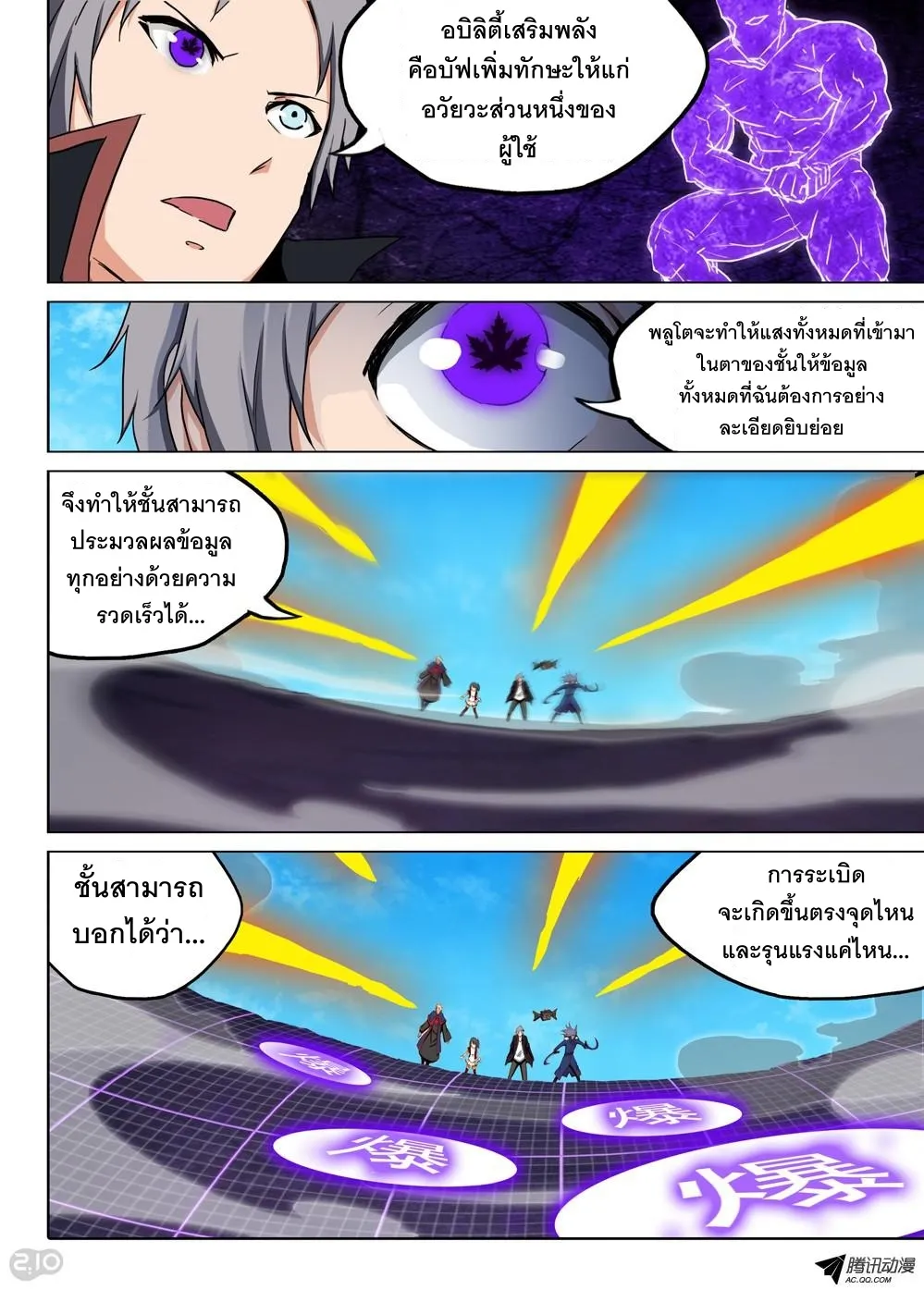 Silver Gravekeeper - หน้า 9