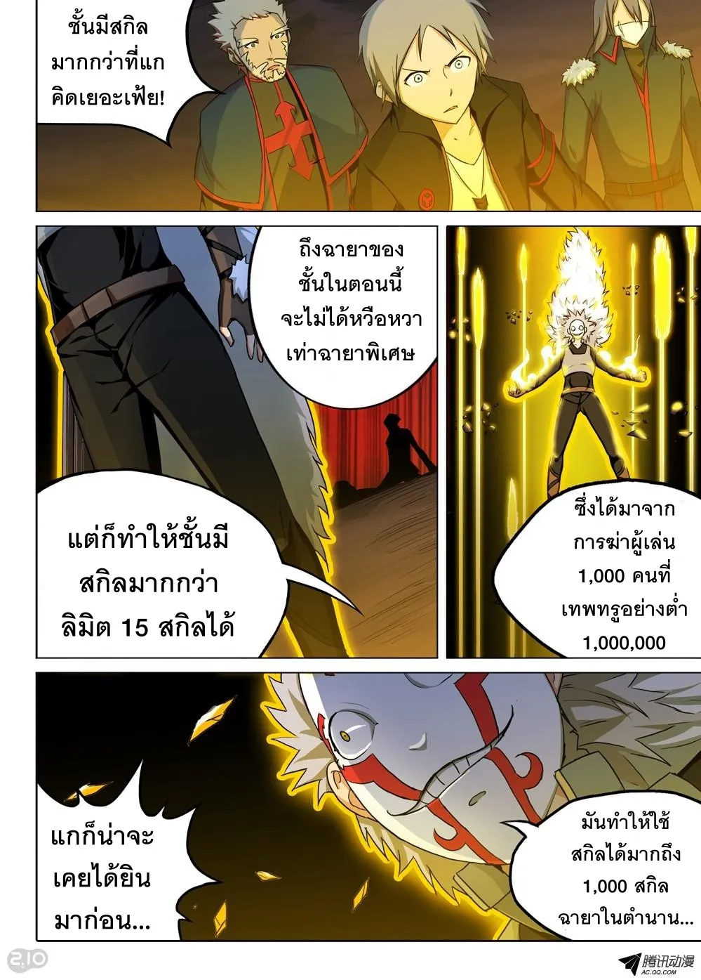 Silver Gravekeeper - หน้า 7