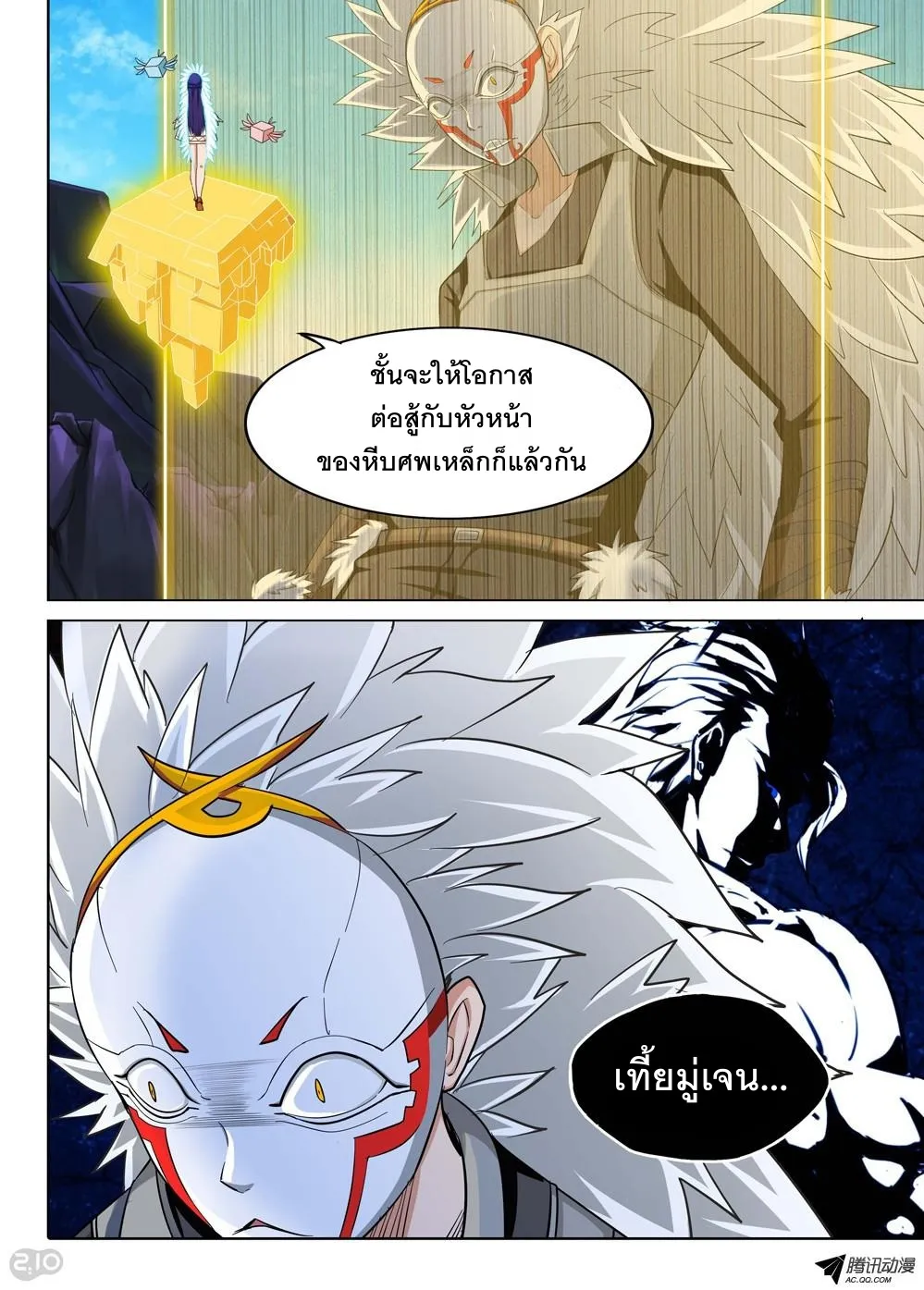 Silver Gravekeeper - หน้า 1