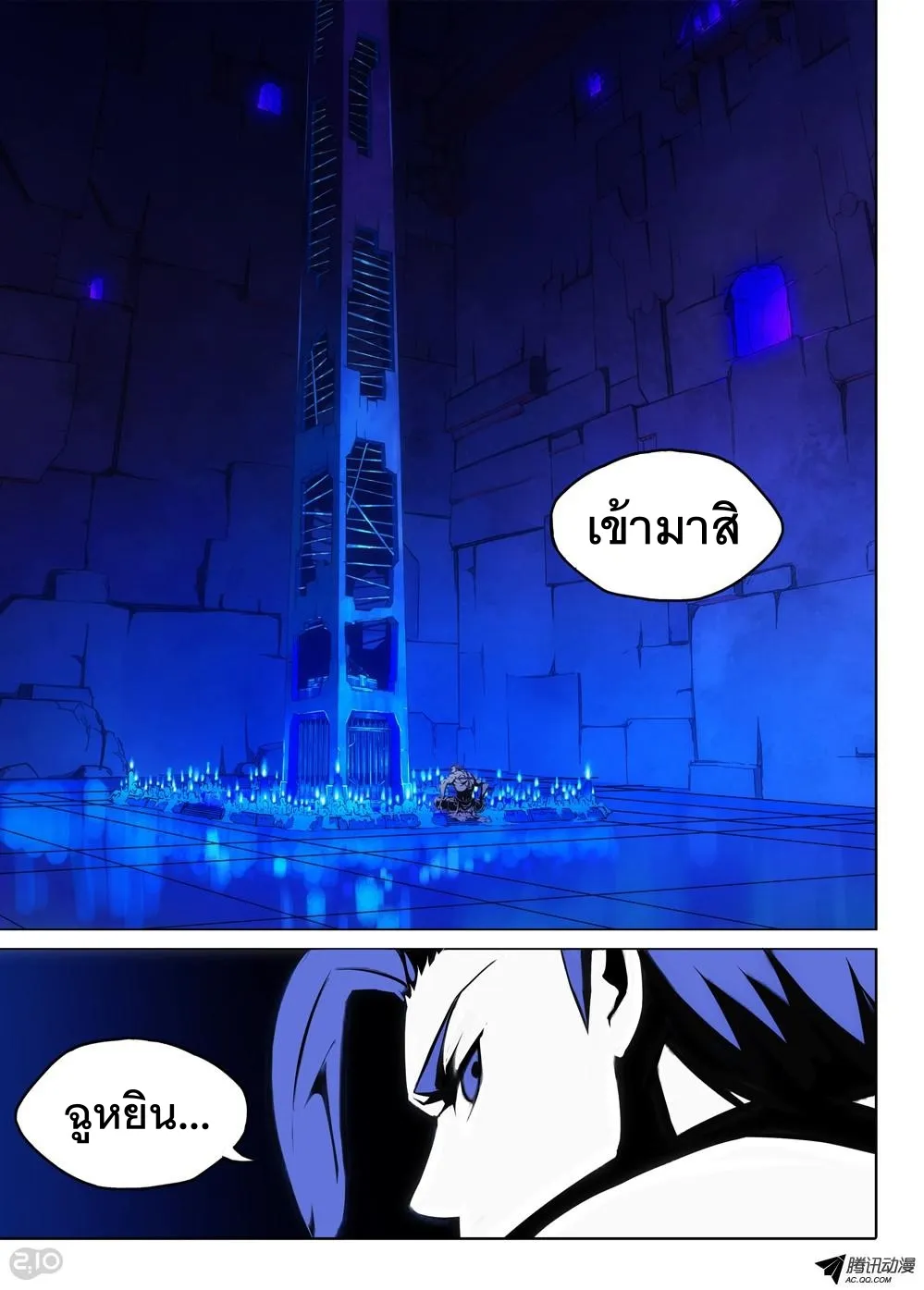 Silver Gravekeeper - หน้า 12