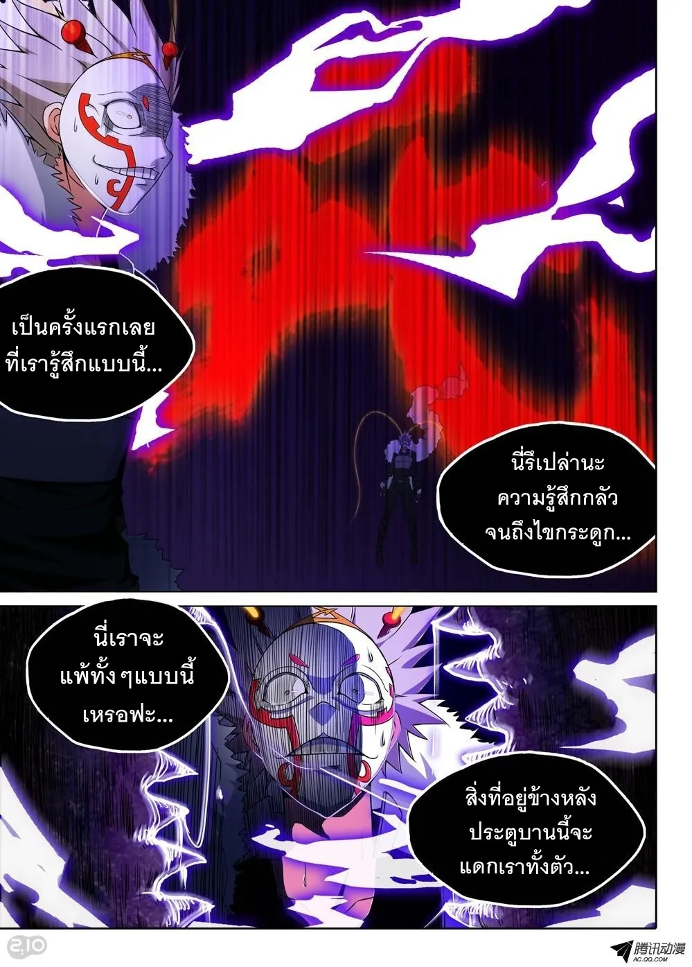 Silver Gravekeeper - หน้า 8