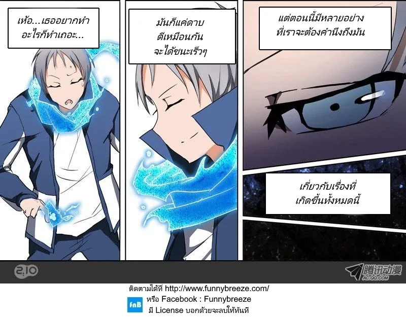 Silver Gravekeeper - หน้า 16