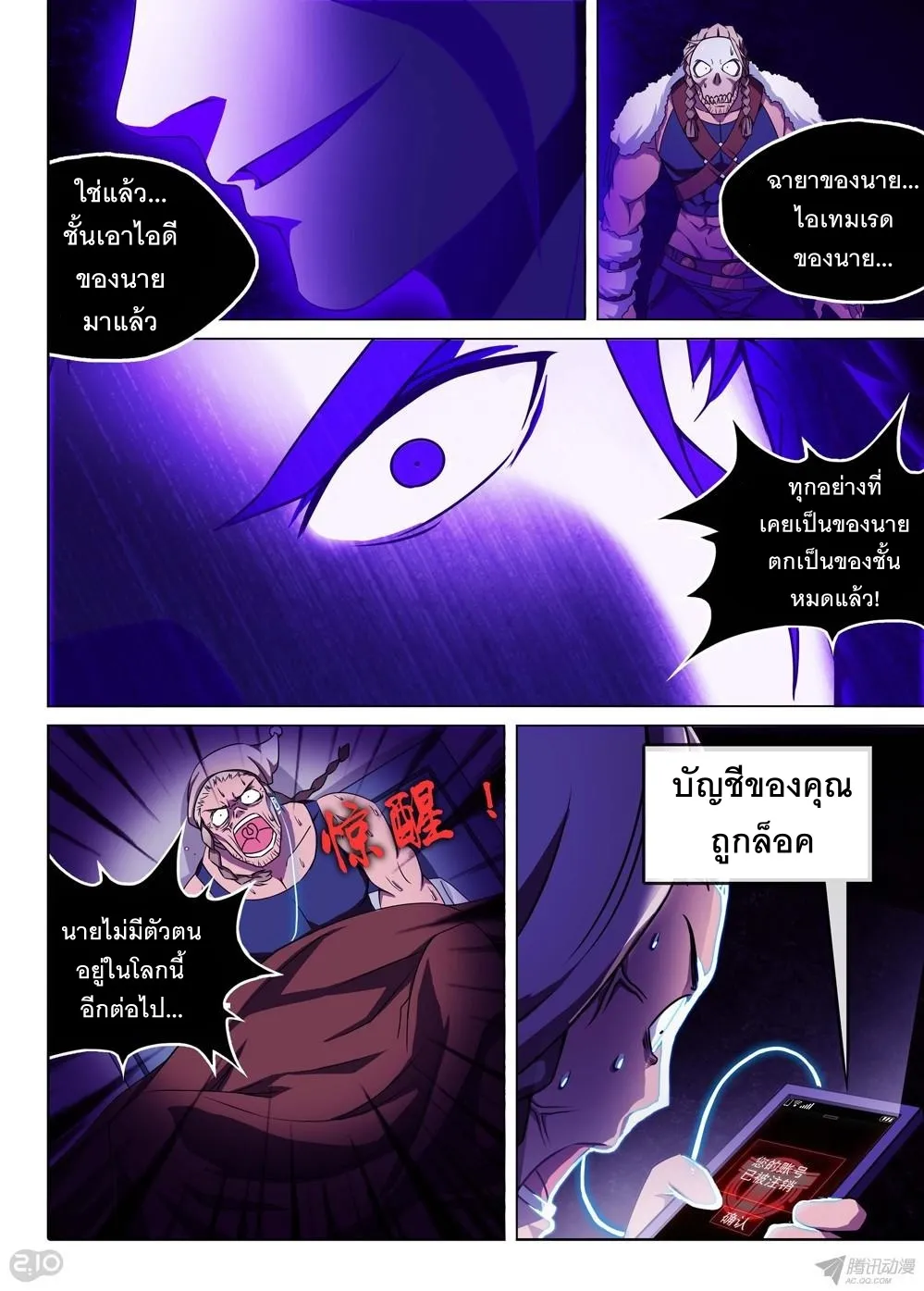 Silver Gravekeeper - หน้า 12