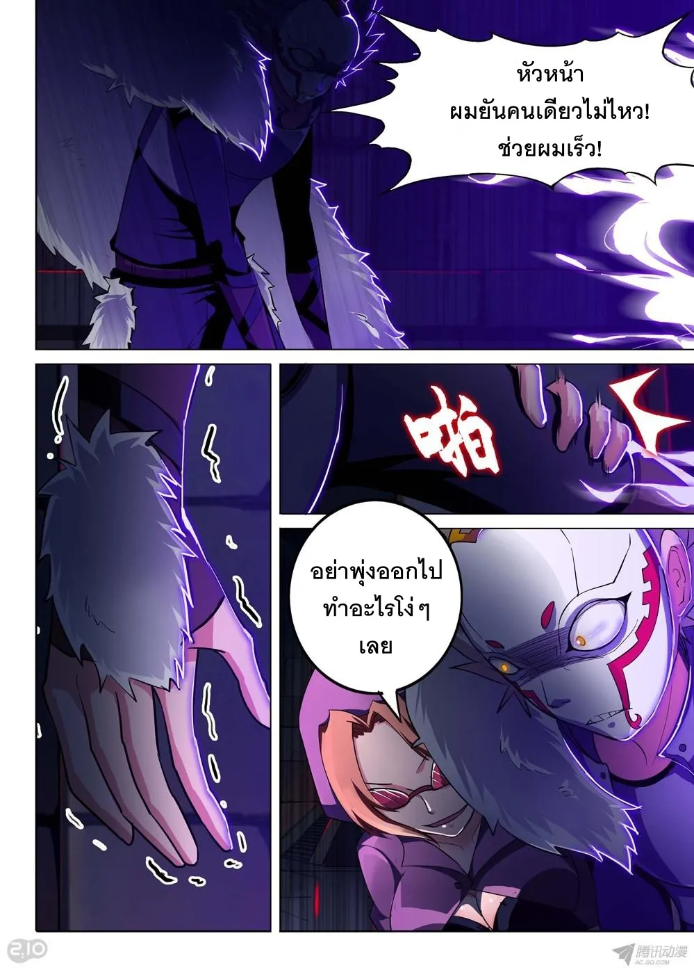 Silver Gravekeeper - หน้า 4