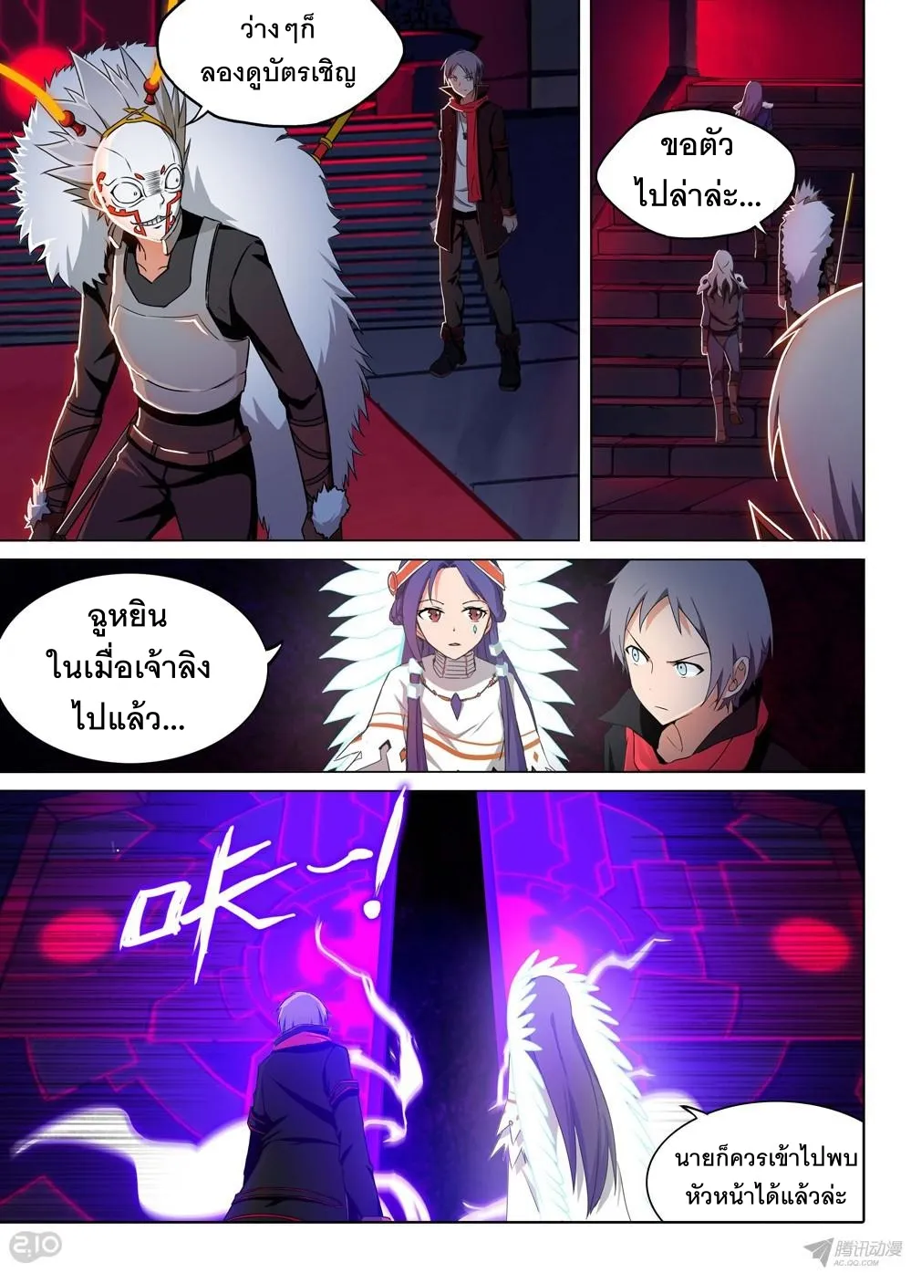 Silver Gravekeeper - หน้า 13