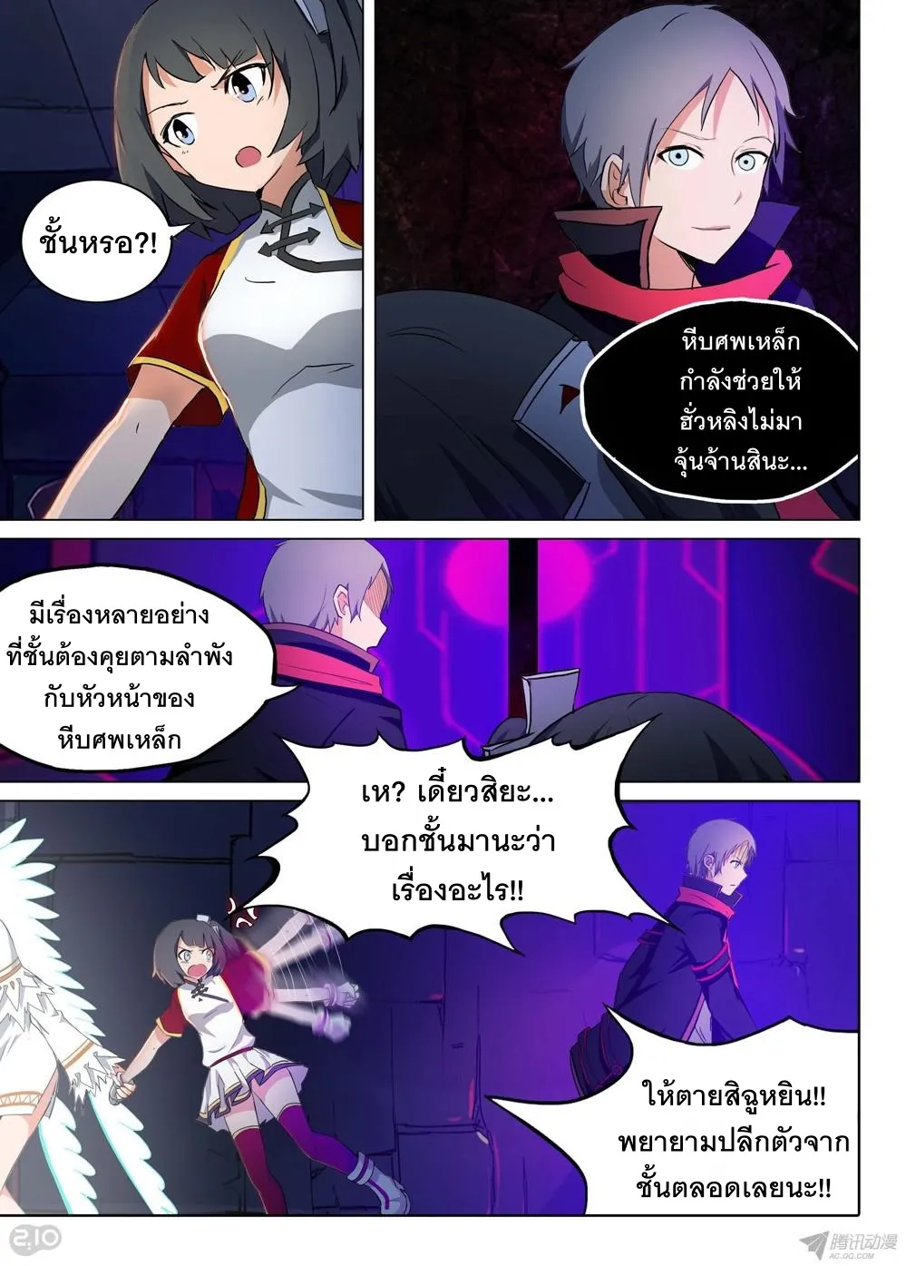 Silver Gravekeeper - หน้า 15