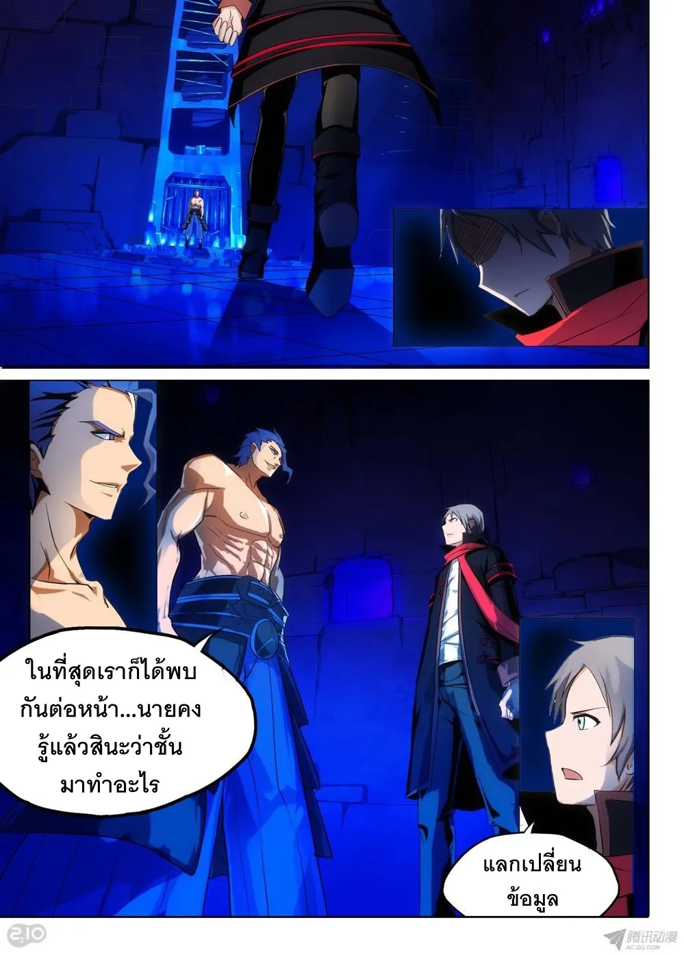 Silver Gravekeeper - หน้า 17