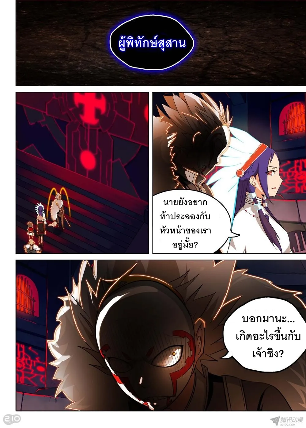 Silver Gravekeeper - หน้า 2