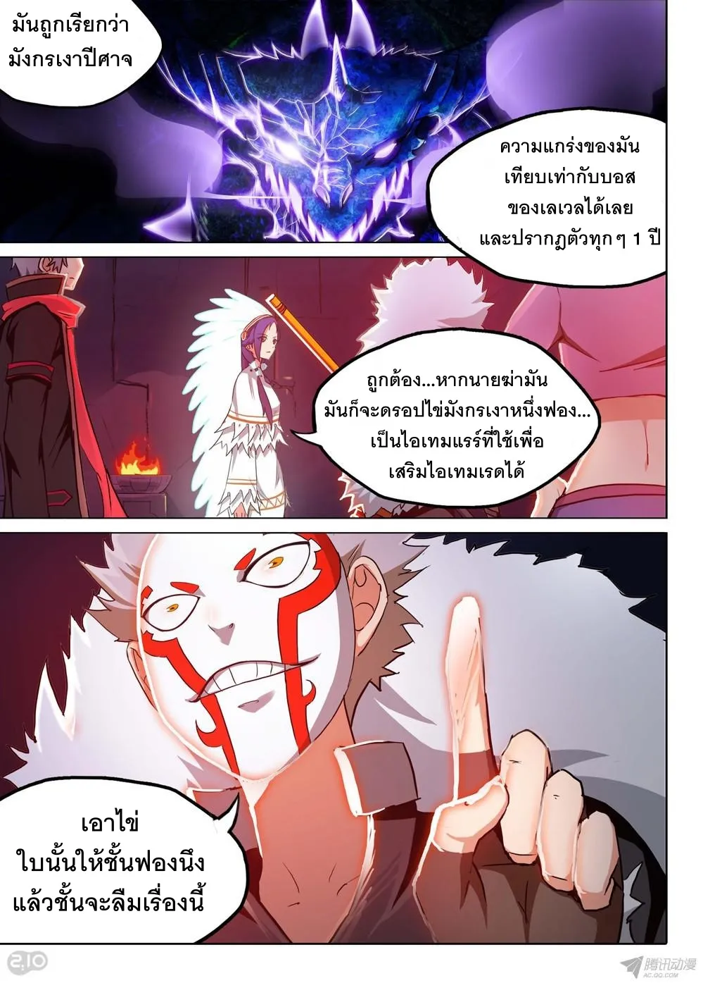 Silver Gravekeeper - หน้า 7