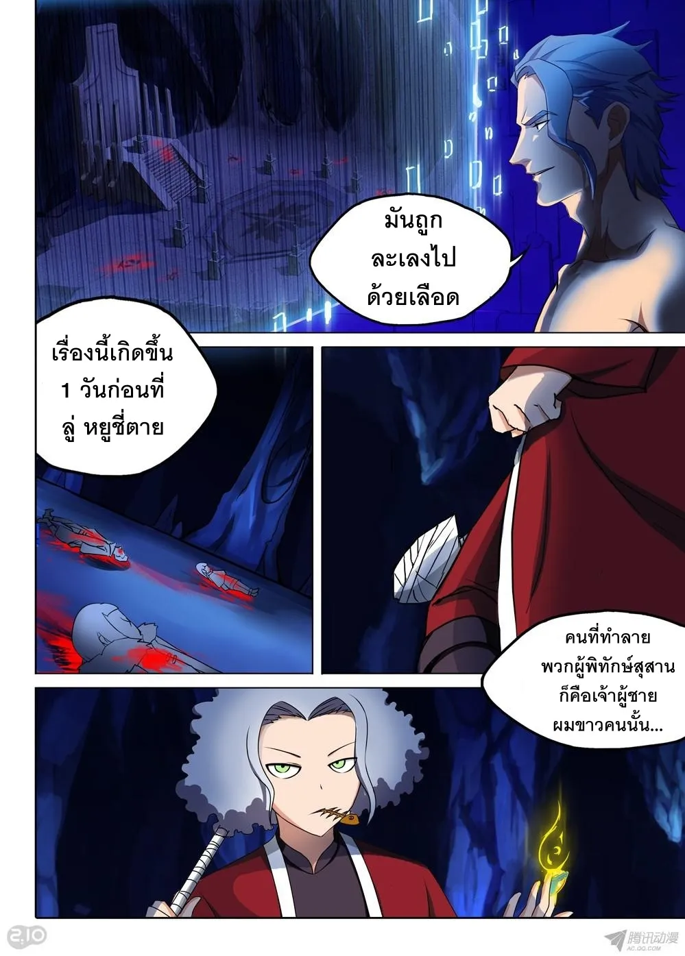 Silver Gravekeeper - หน้า 2