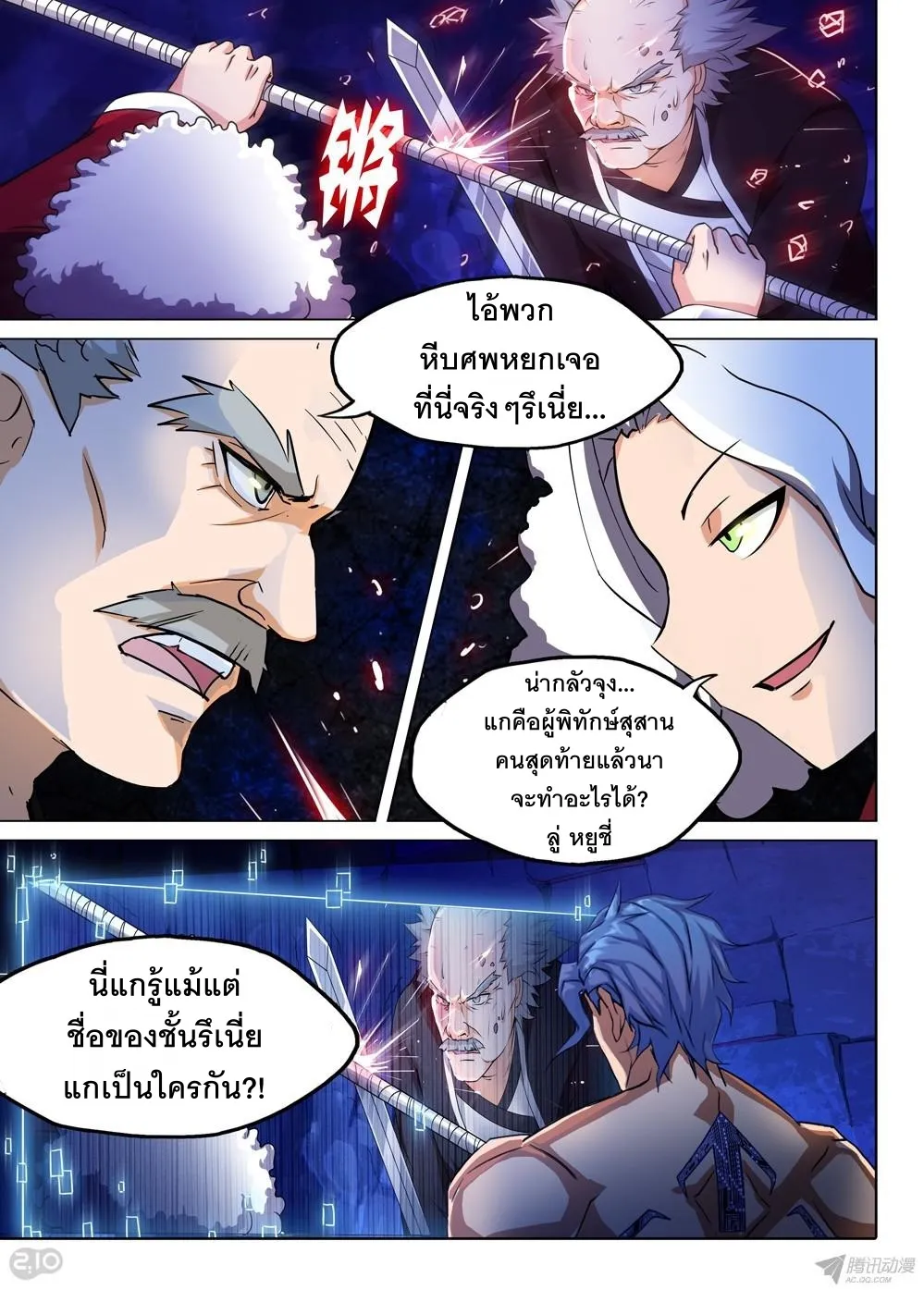 Silver Gravekeeper - หน้า 5