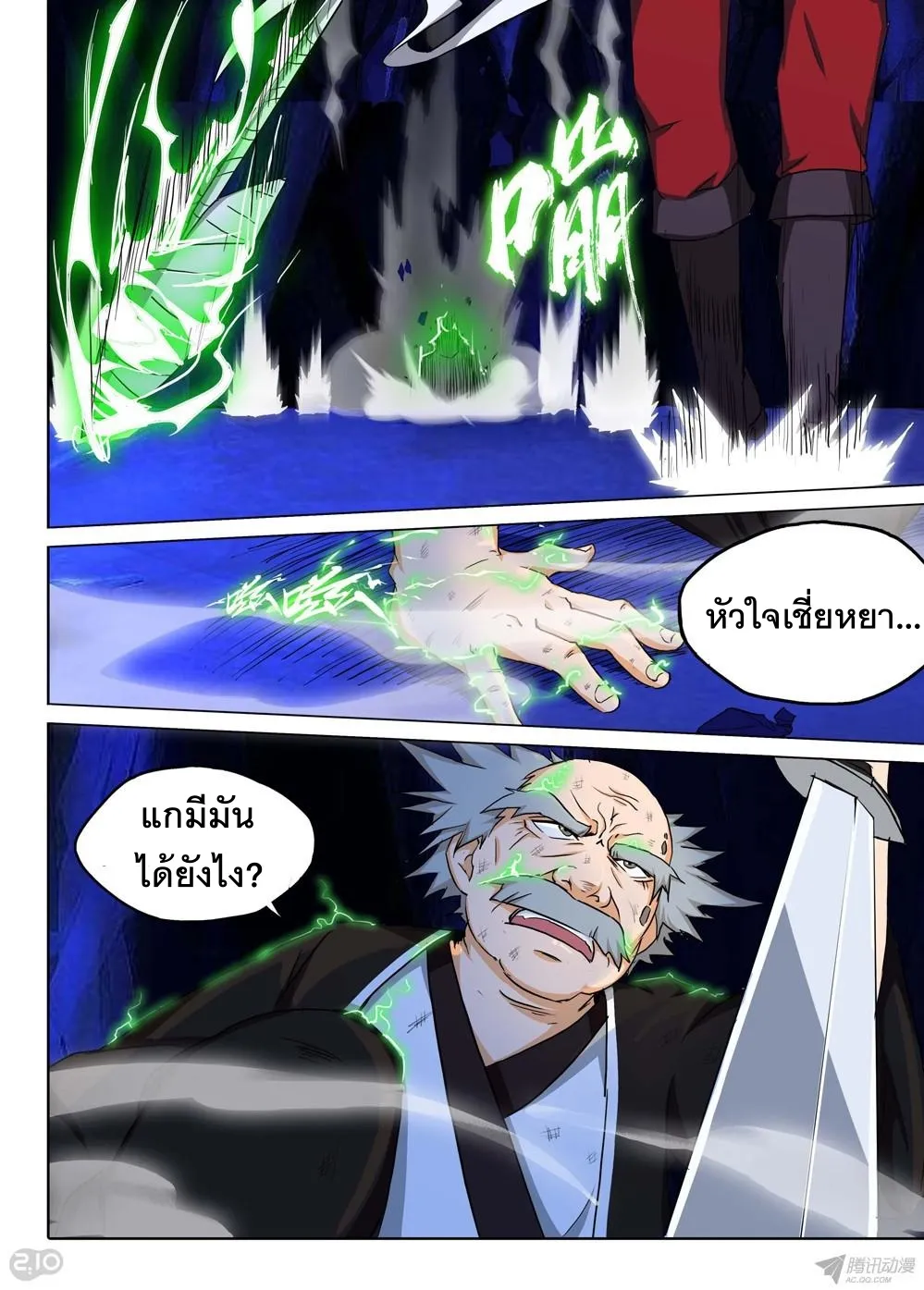 Silver Gravekeeper - หน้า 4