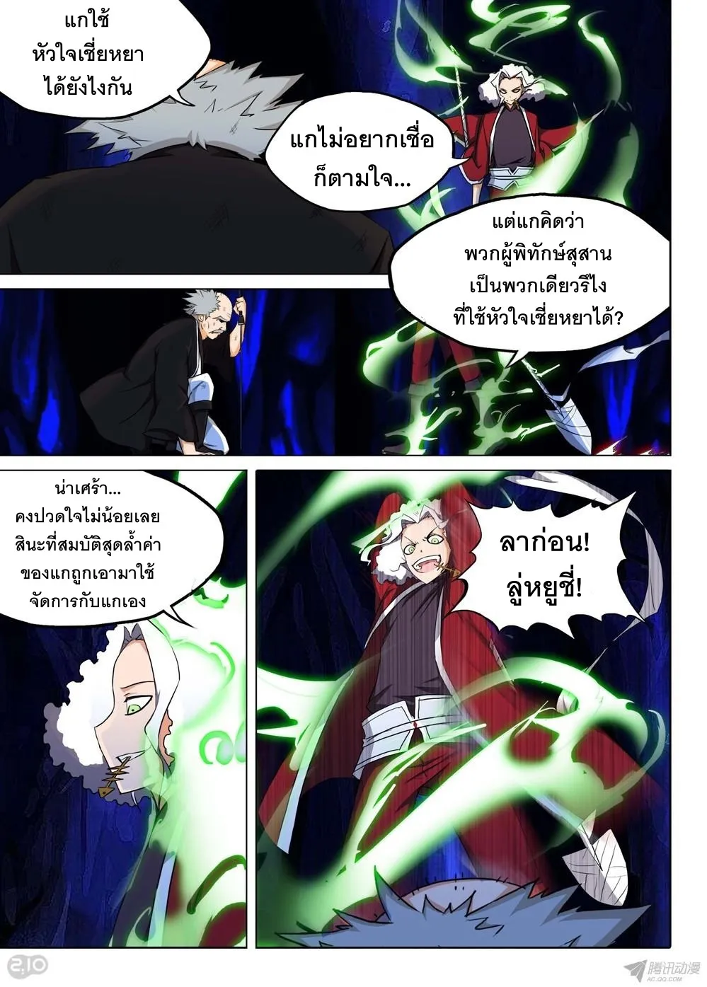 Silver Gravekeeper - หน้า 5