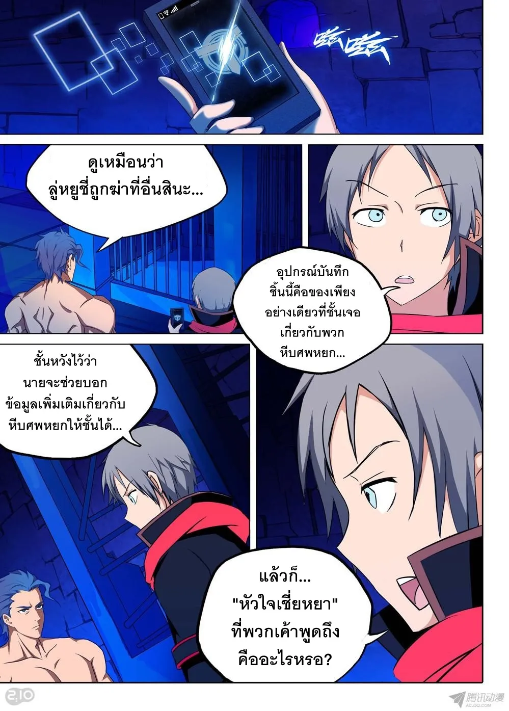 Silver Gravekeeper - หน้า 9