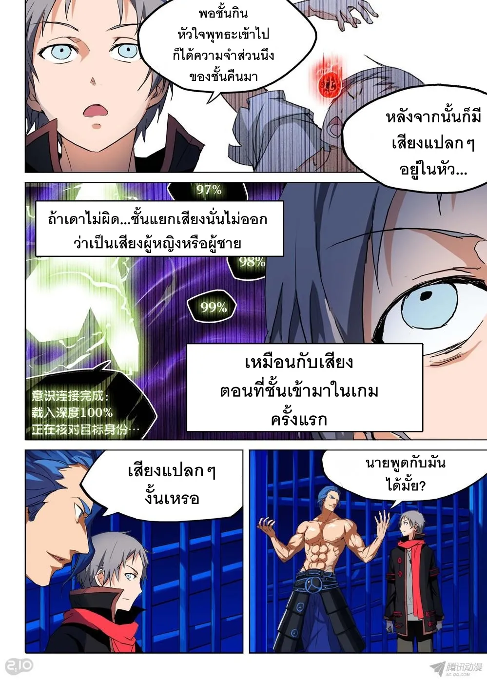 Silver Gravekeeper - หน้า 4