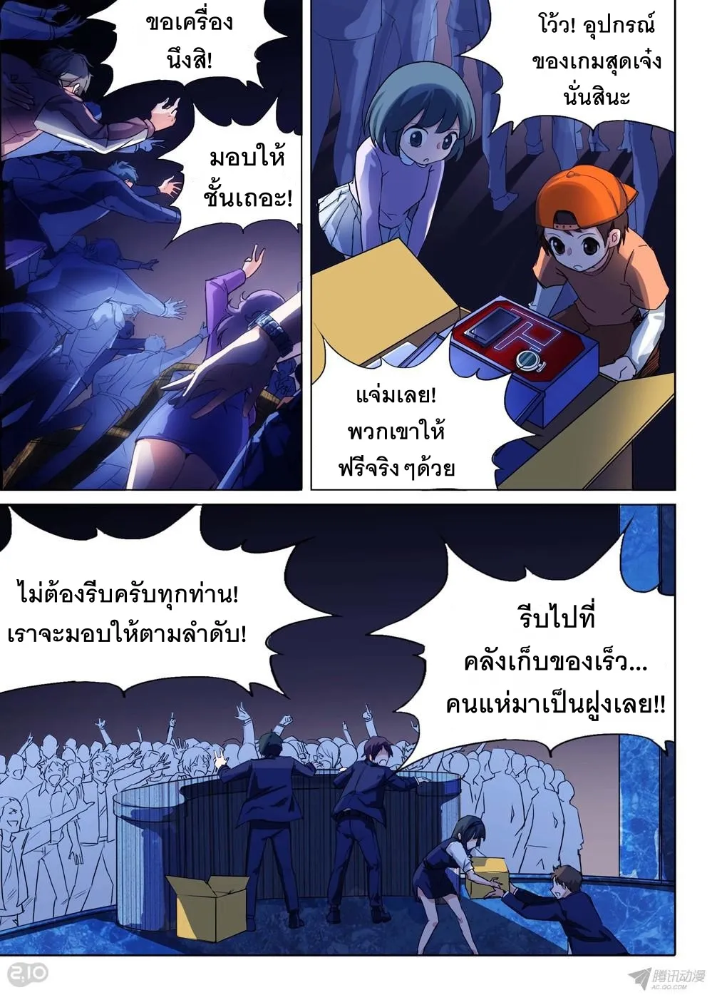 Silver Gravekeeper - หน้า 5