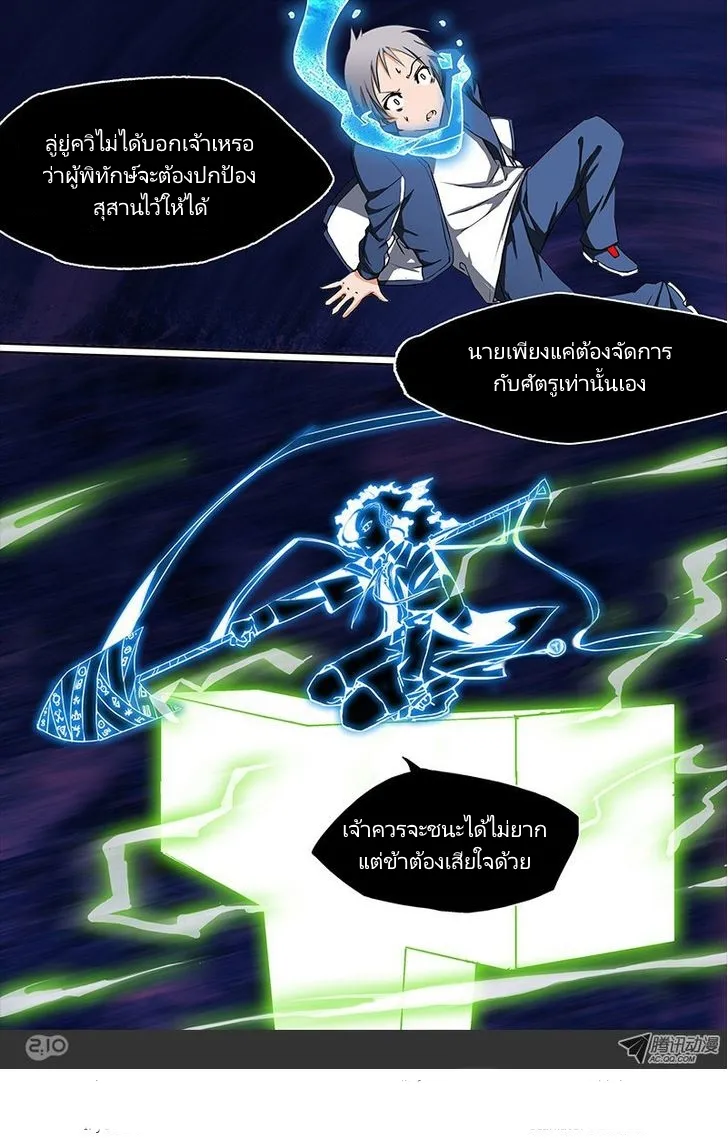 Silver Gravekeeper - หน้า 3