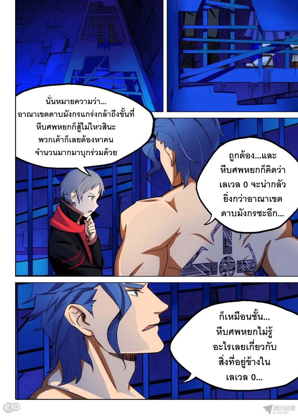 Silver Gravekeeper - หน้า 6