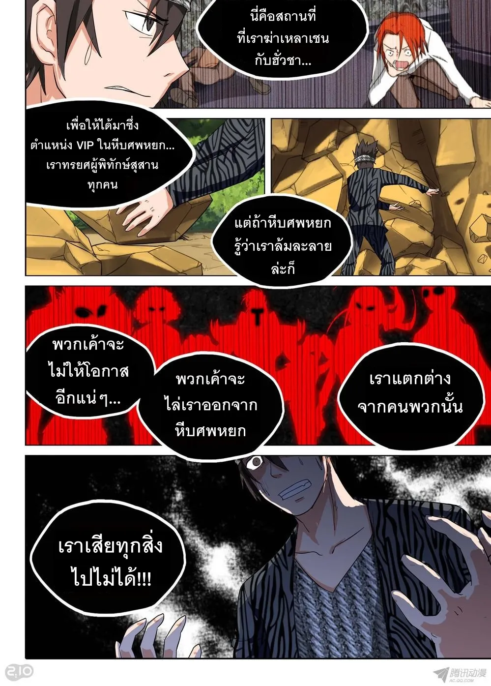 Silver Gravekeeper - หน้า 9