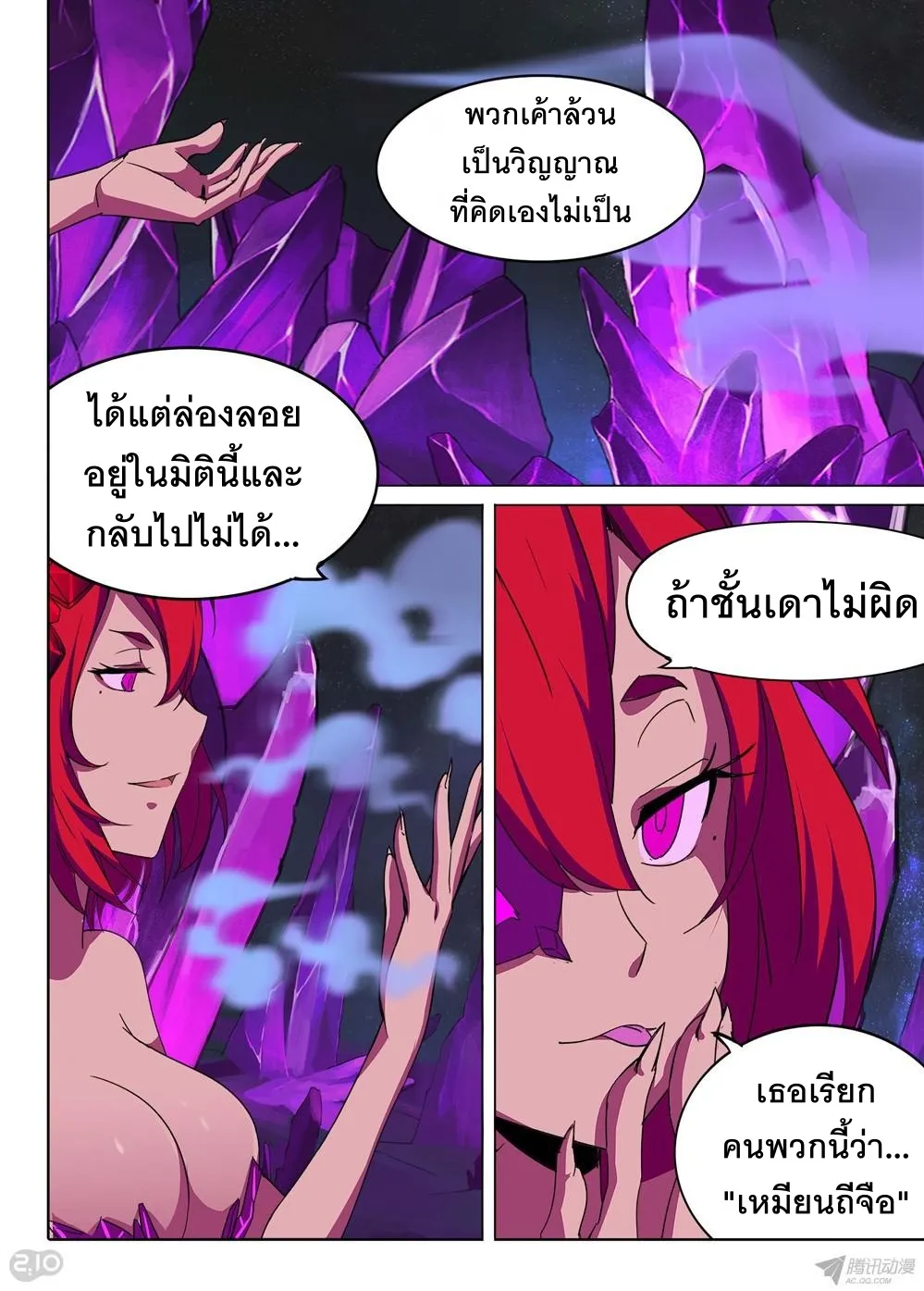 Silver Gravekeeper - หน้า 2