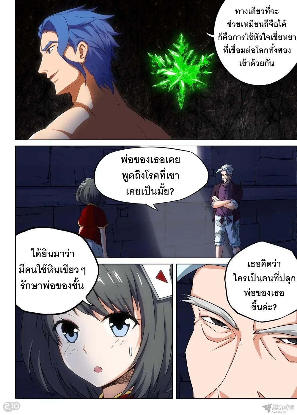 Silver Gravekeeper - หน้า 4