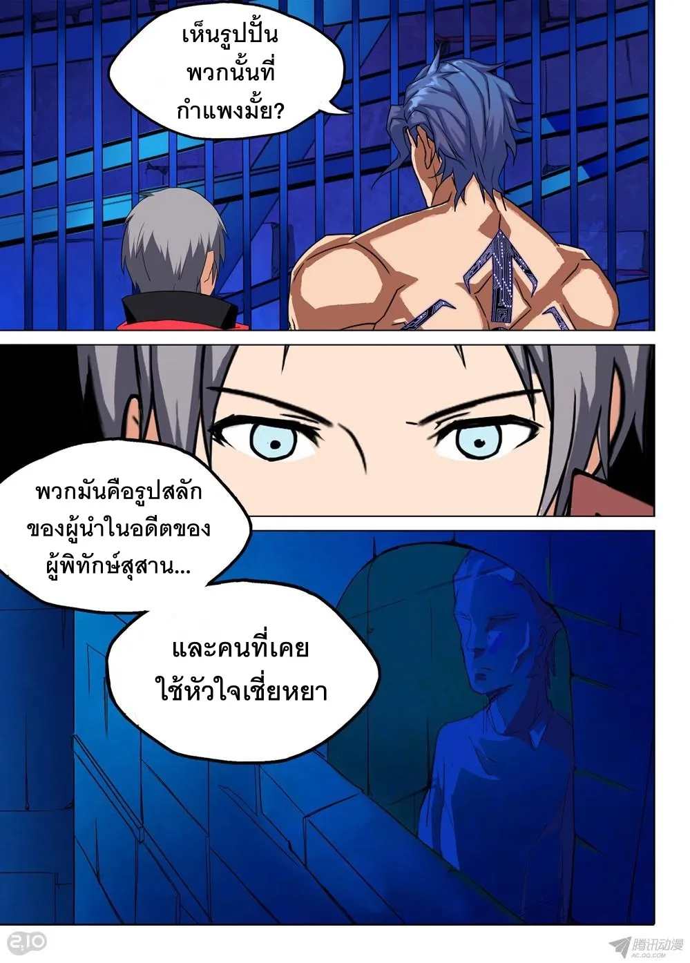 Silver Gravekeeper - หน้า 5