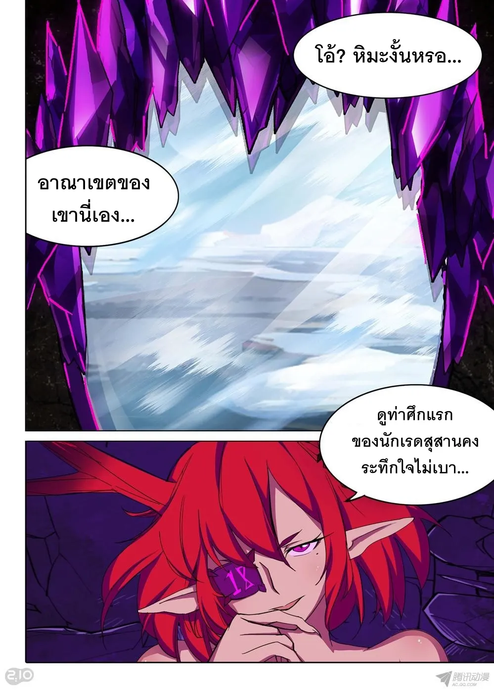 Silver Gravekeeper - หน้า 11