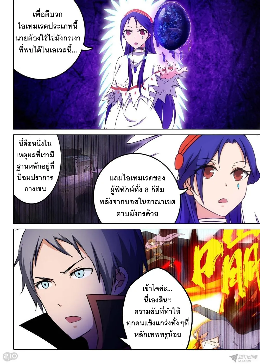 Silver Gravekeeper - หน้า 7