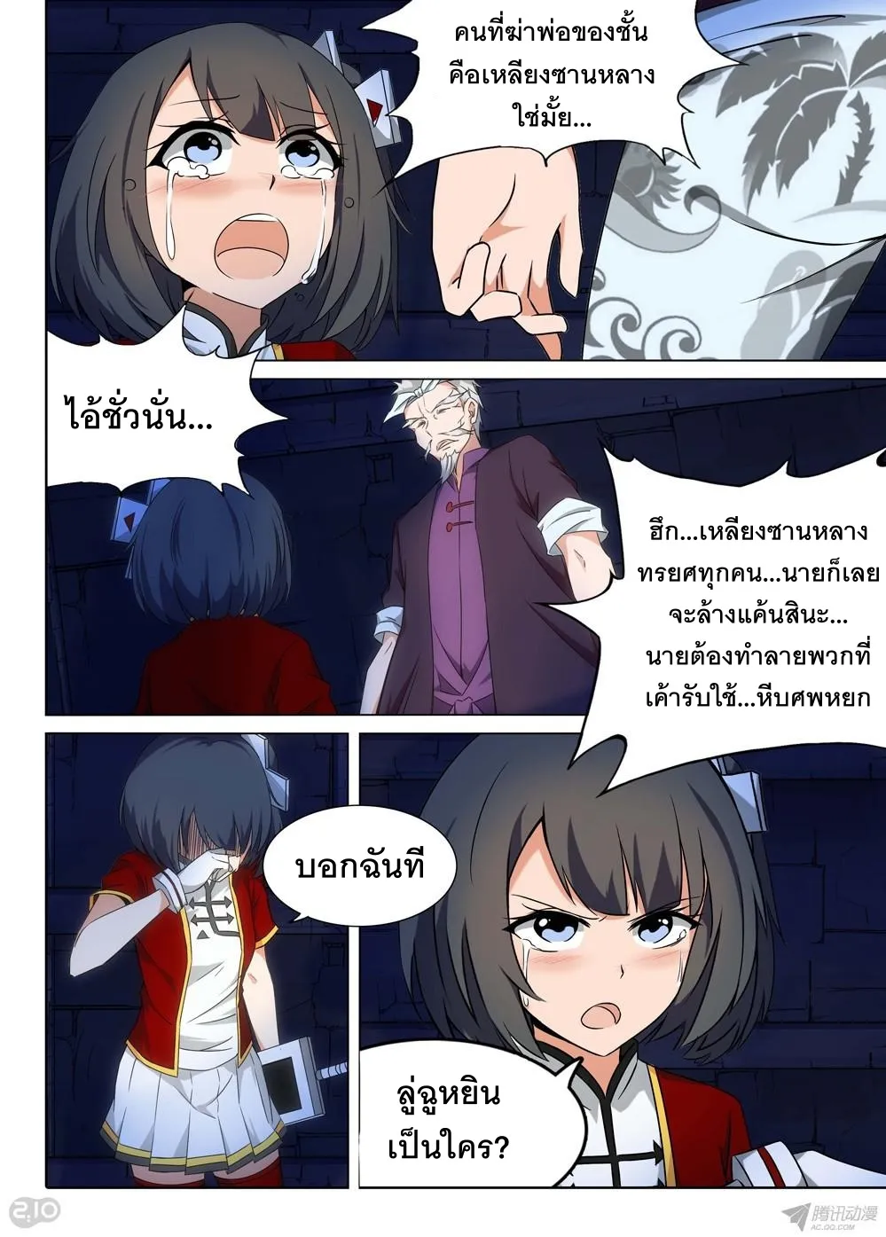 Silver Gravekeeper - หน้า 6