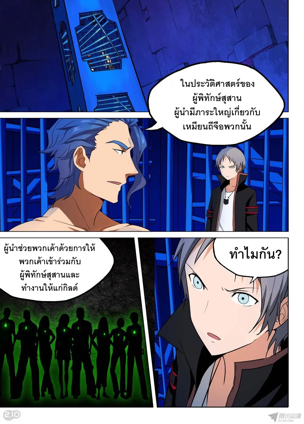 Silver Gravekeeper - หน้า 7