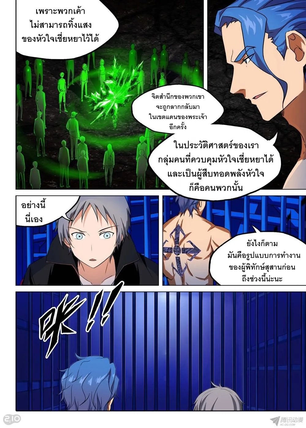 Silver Gravekeeper - หน้า 8