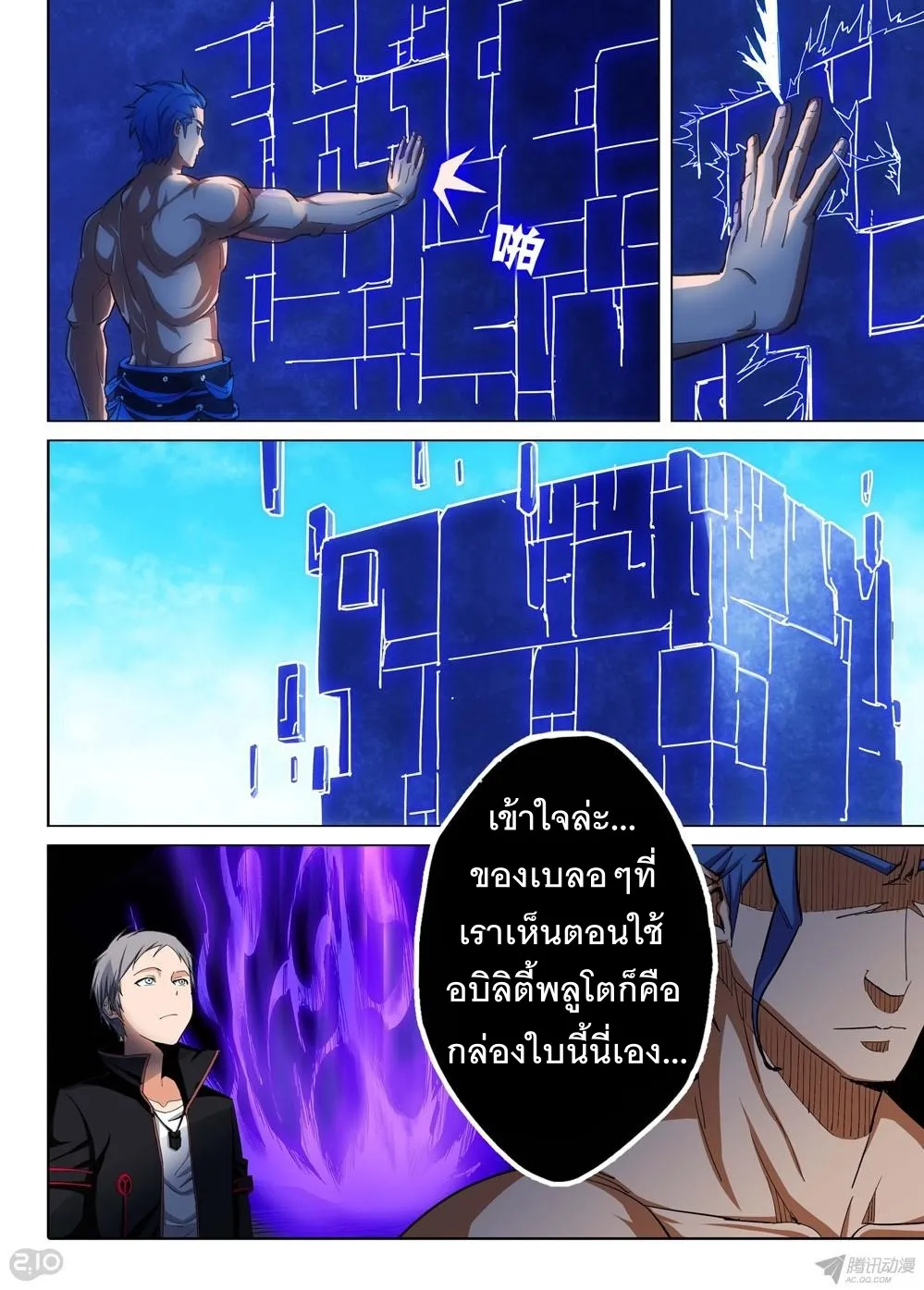 Silver Gravekeeper - หน้า 2