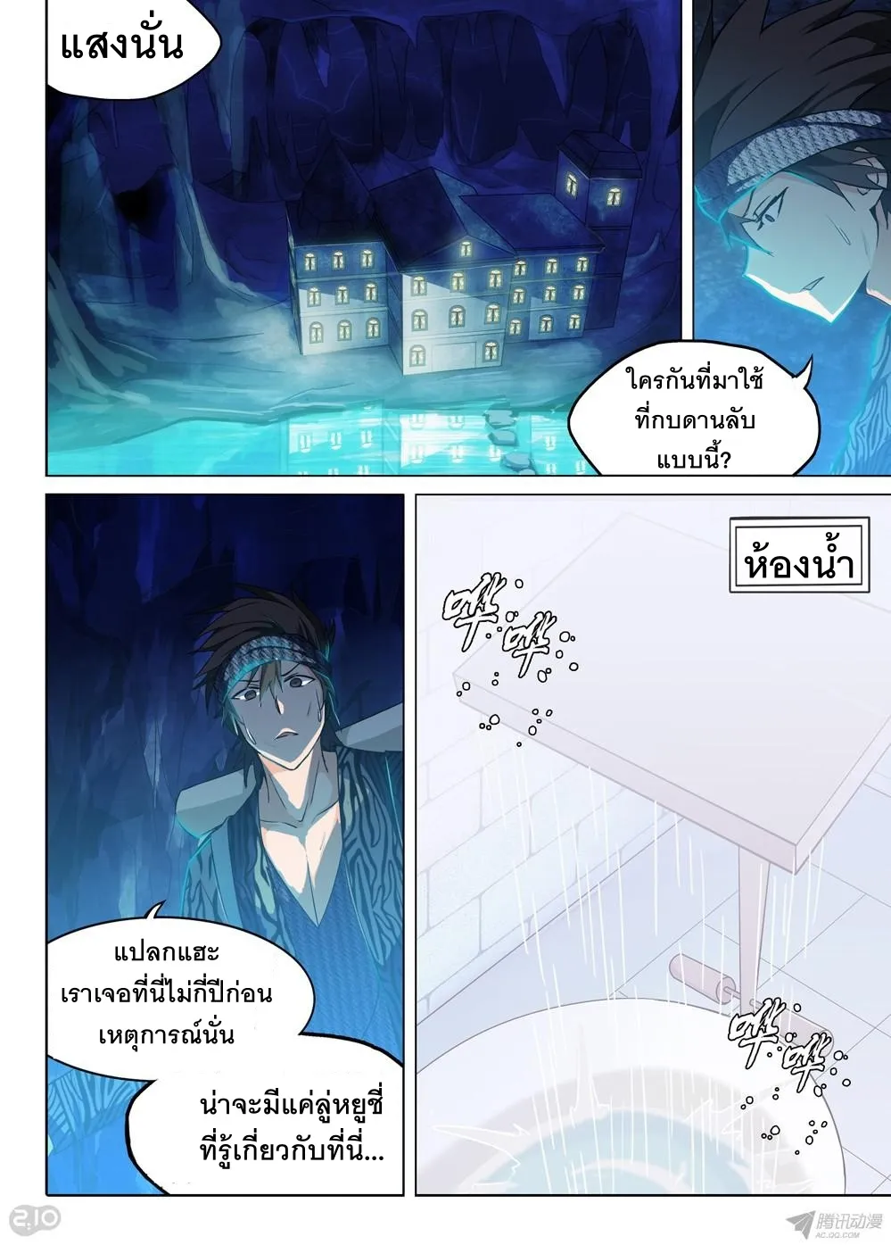 Silver Gravekeeper - หน้า 2