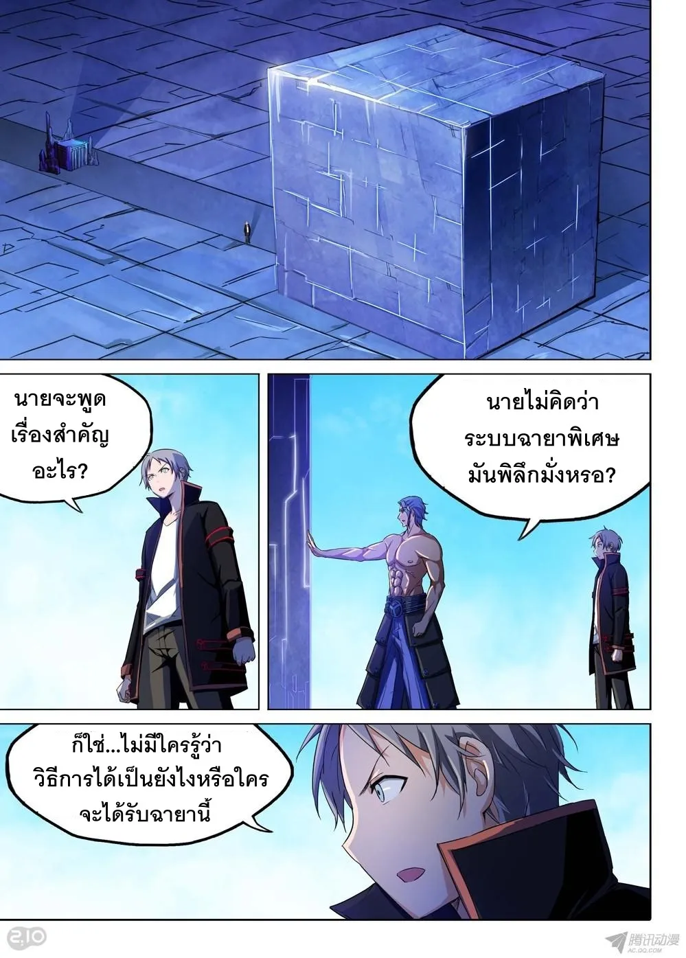 Silver Gravekeeper - หน้า 4