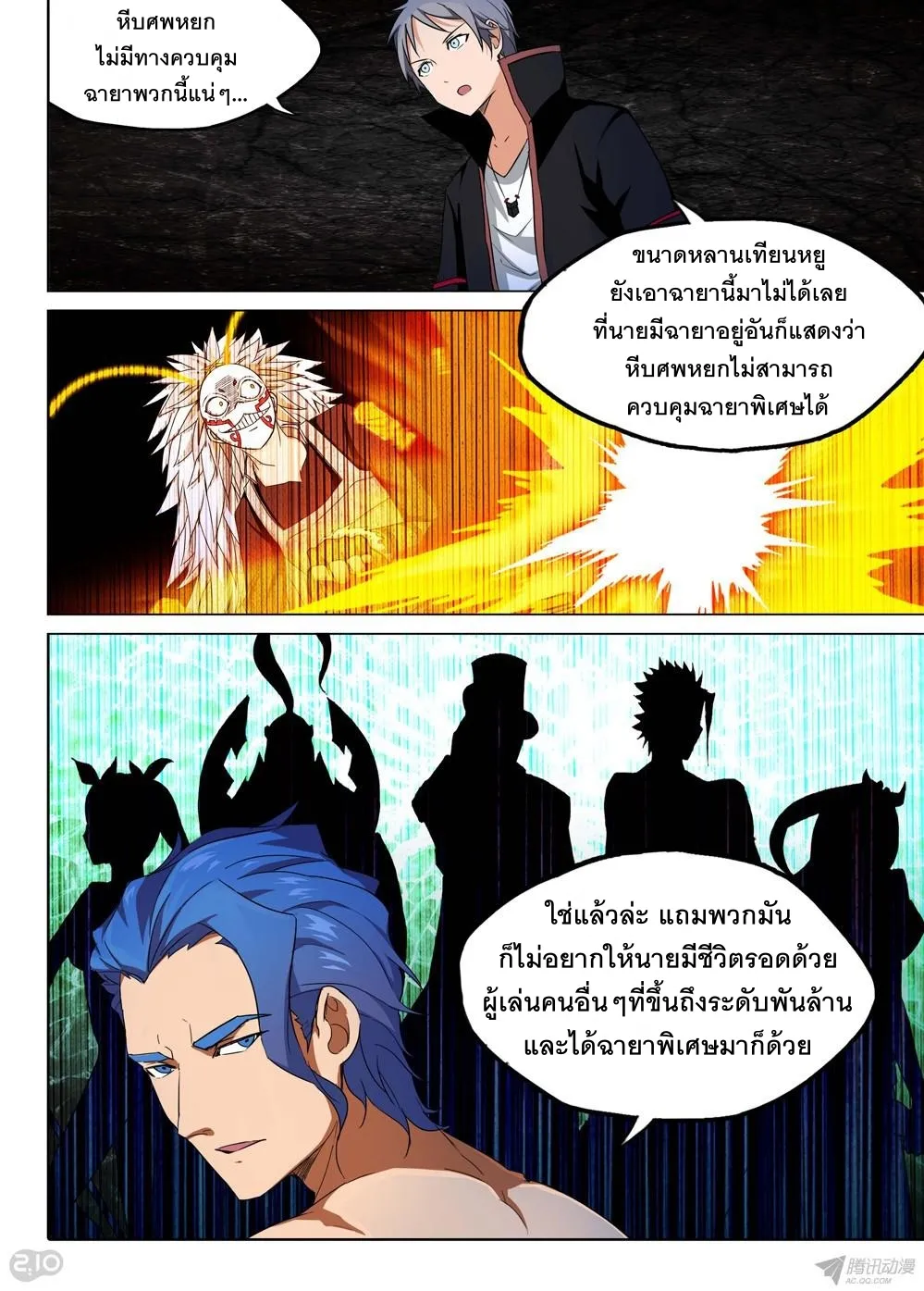 Silver Gravekeeper - หน้า 5