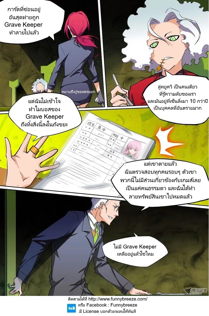 Silver Gravekeeper - หน้า 28