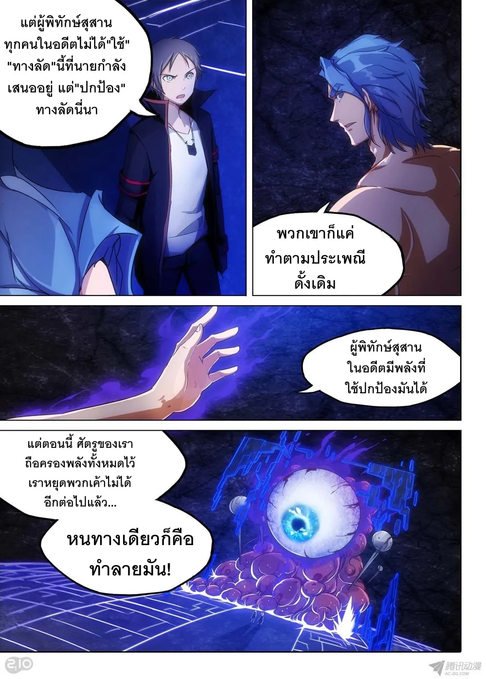 Silver Gravekeeper - หน้า 8