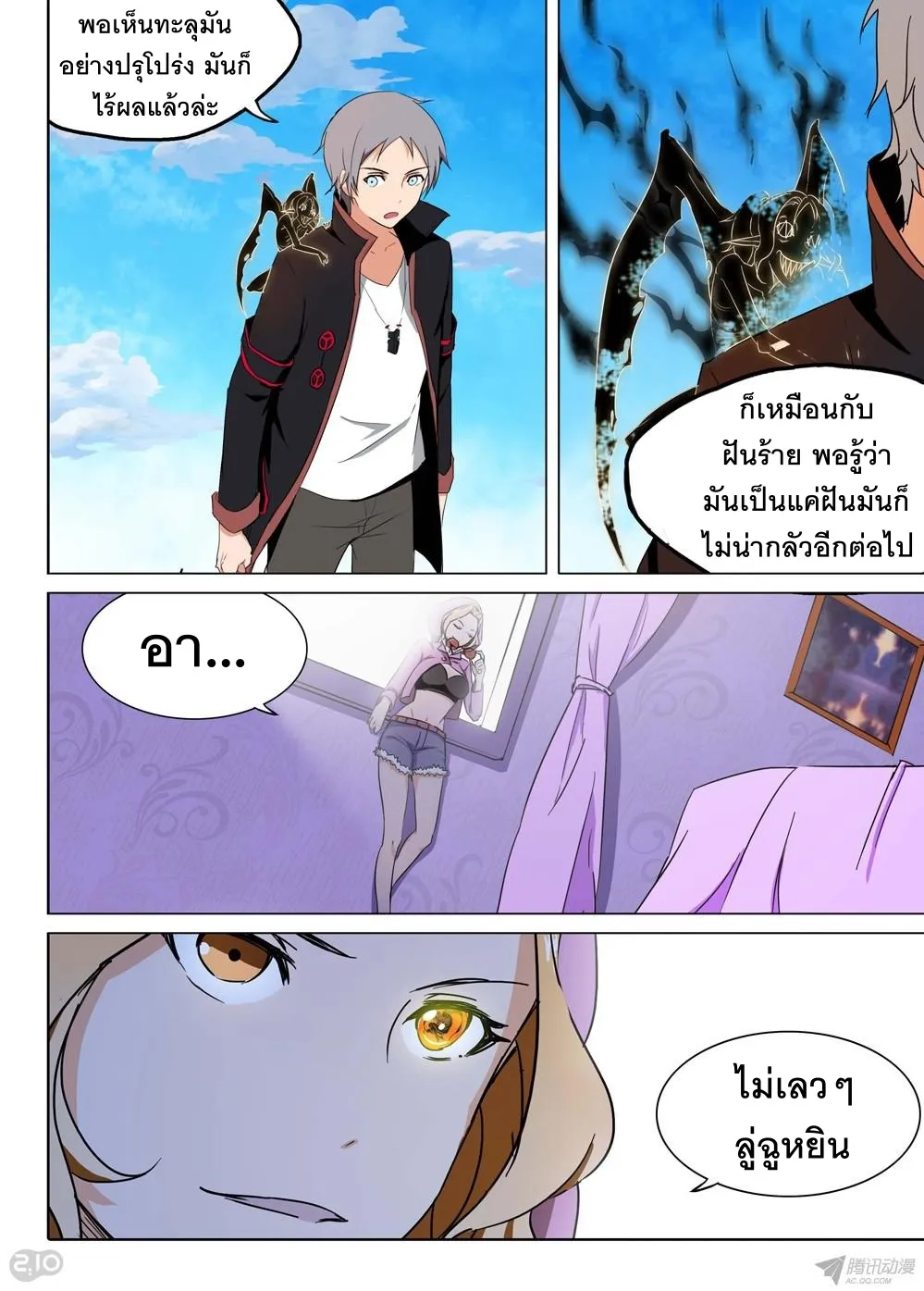 Silver Gravekeeper - หน้า 15