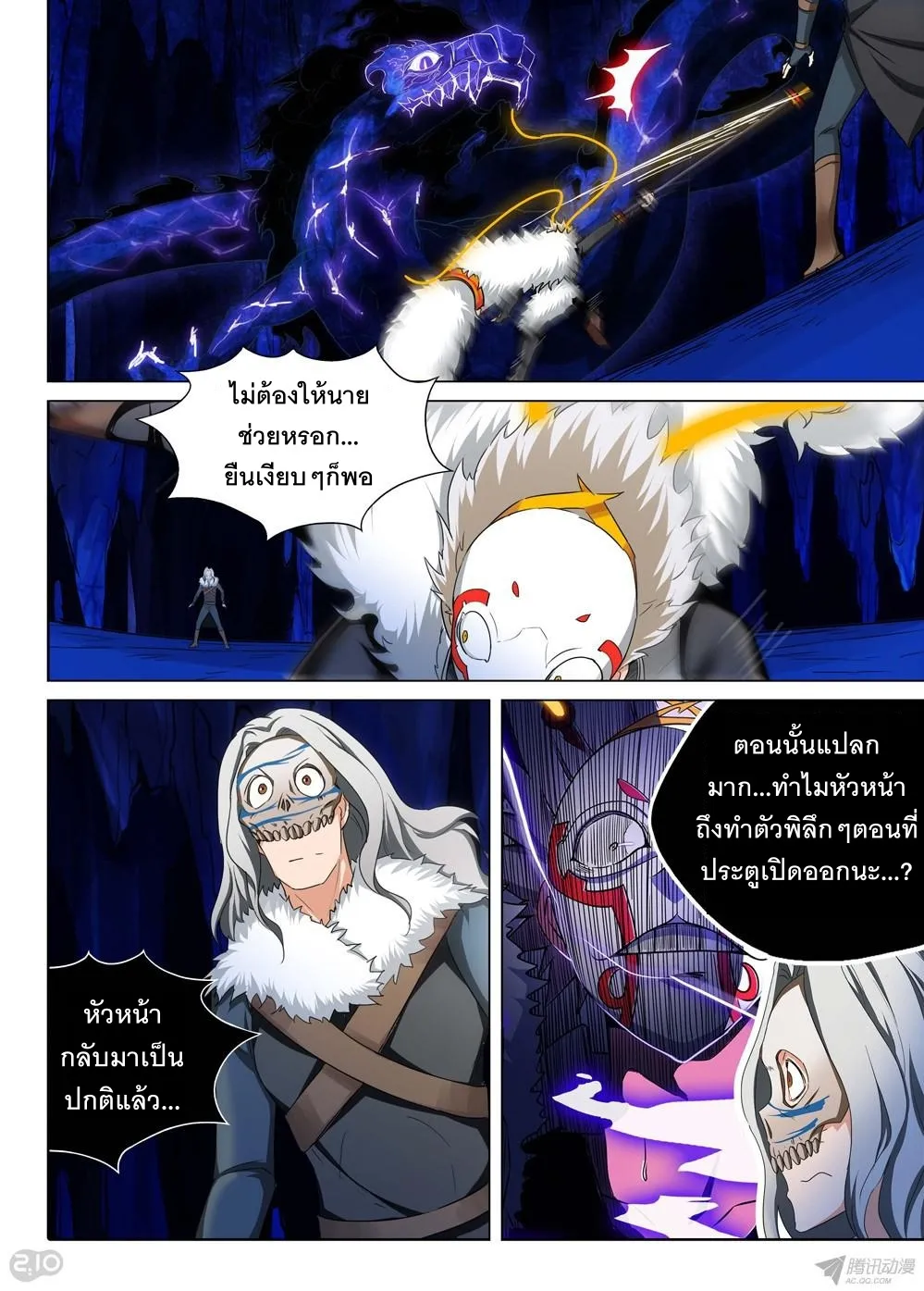 Silver Gravekeeper - หน้า 5