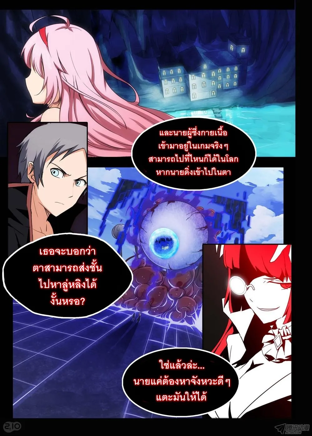 Silver Gravekeeper - หน้า 5